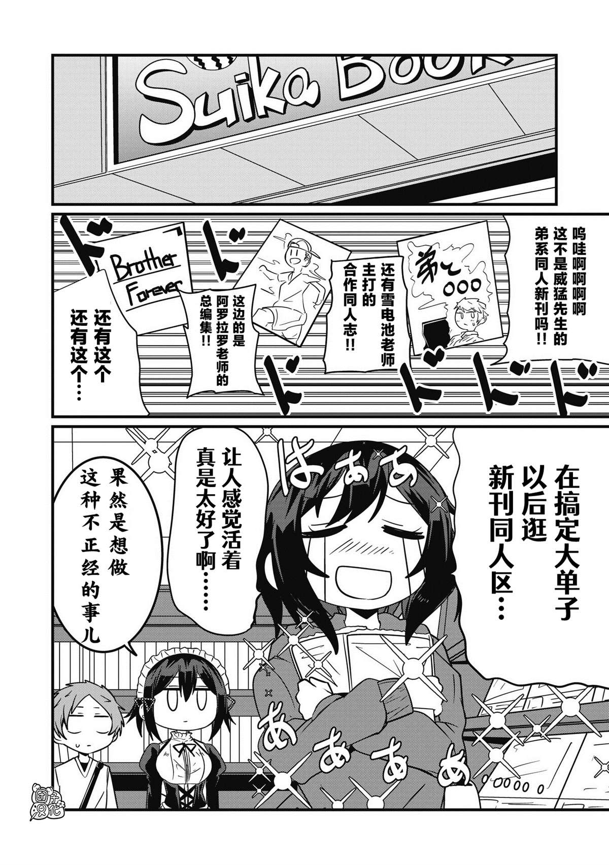 《容易漏出心声的女仆小姐到我家来了》漫画最新章节第44话免费下拉式在线观看章节第【4】张图片