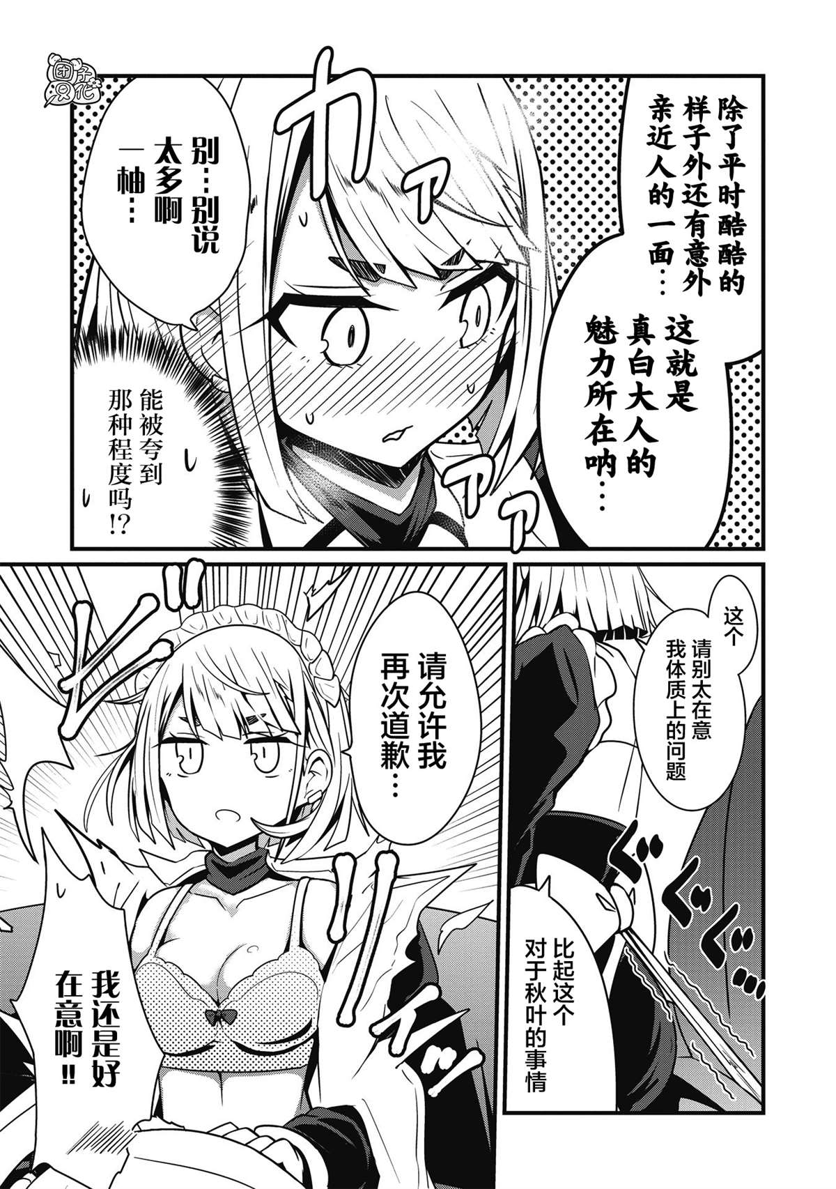 《容易漏出心声的女仆小姐到我家来了》漫画最新章节第9话免费下拉式在线观看章节第【7】张图片