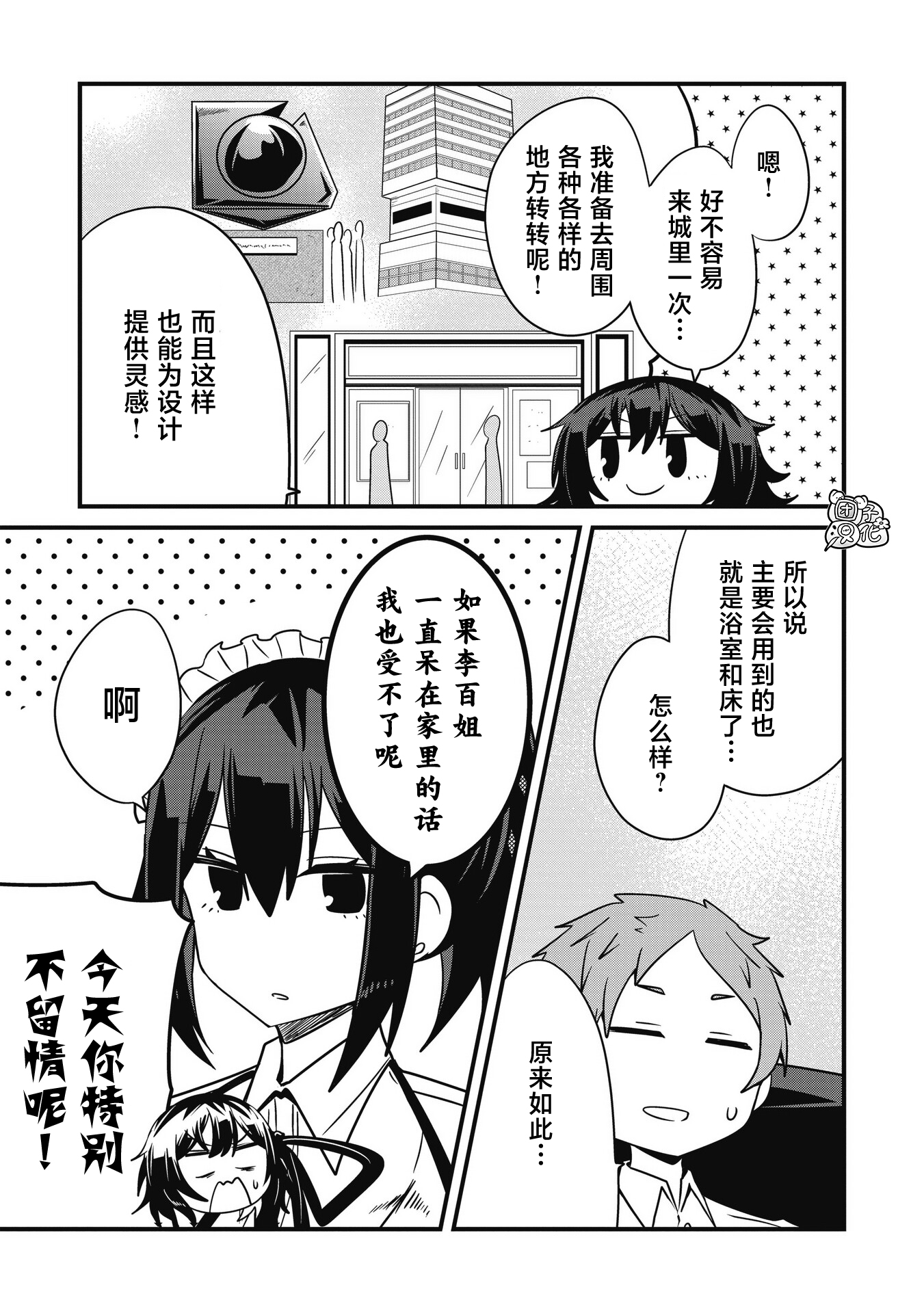 《容易漏出心声的女仆小姐到我家来了》漫画最新章节第31话免费下拉式在线观看章节第【9】张图片