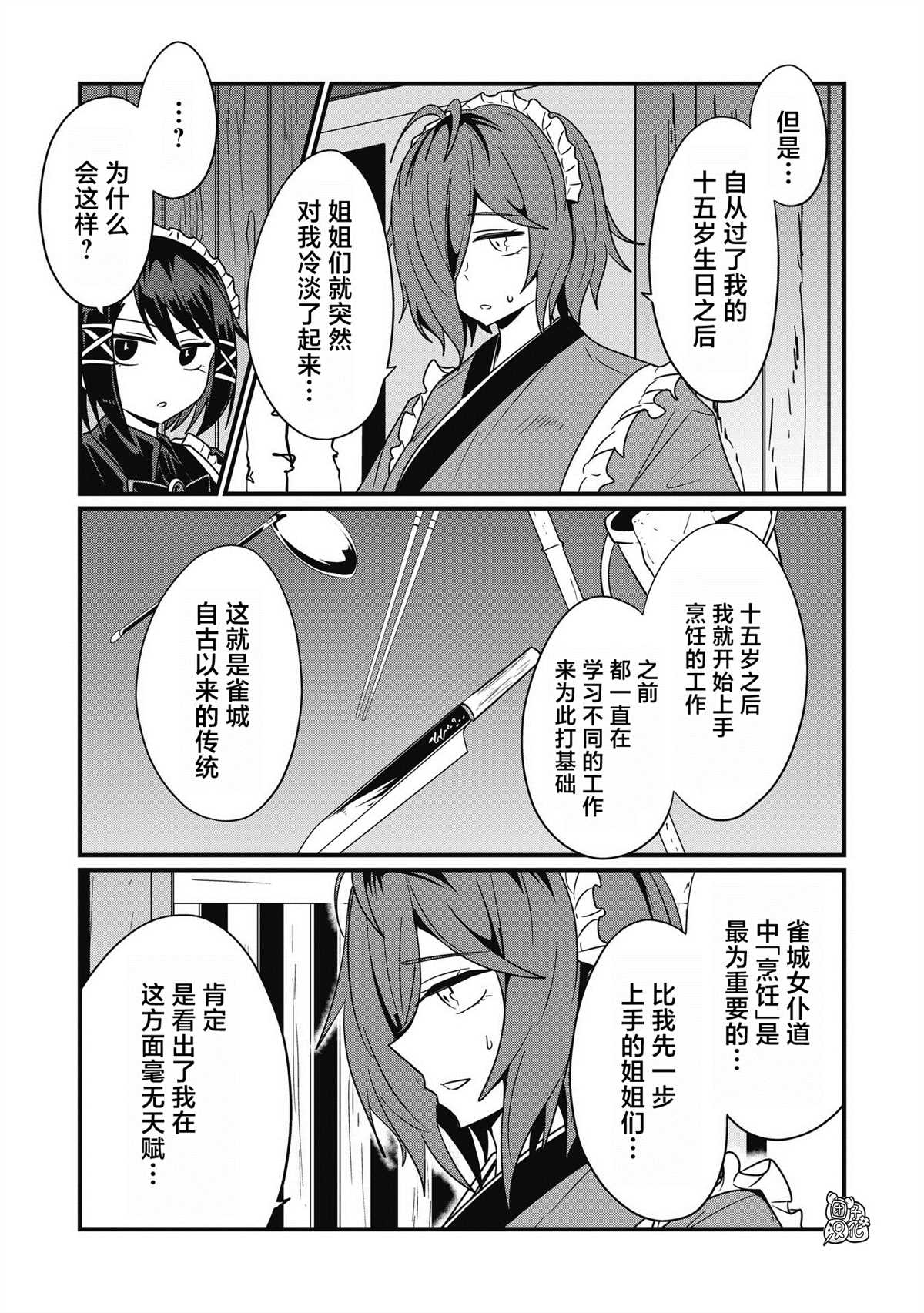 《容易漏出心声的女仆小姐到我家来了》漫画最新章节第50话免费下拉式在线观看章节第【7】张图片