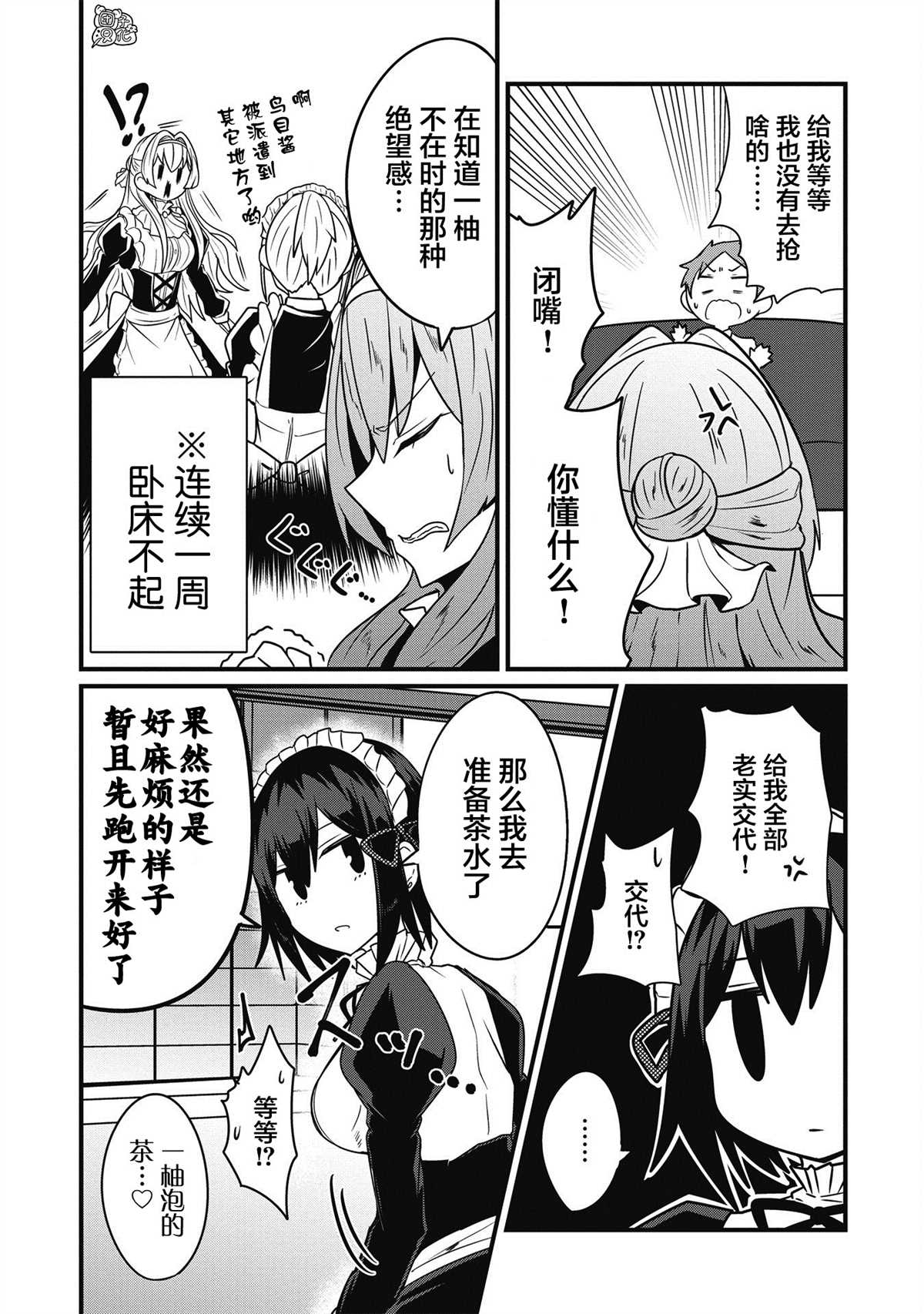 《容易漏出心声的女仆小姐到我家来了》漫画最新章节第8话免费下拉式在线观看章节第【8】张图片