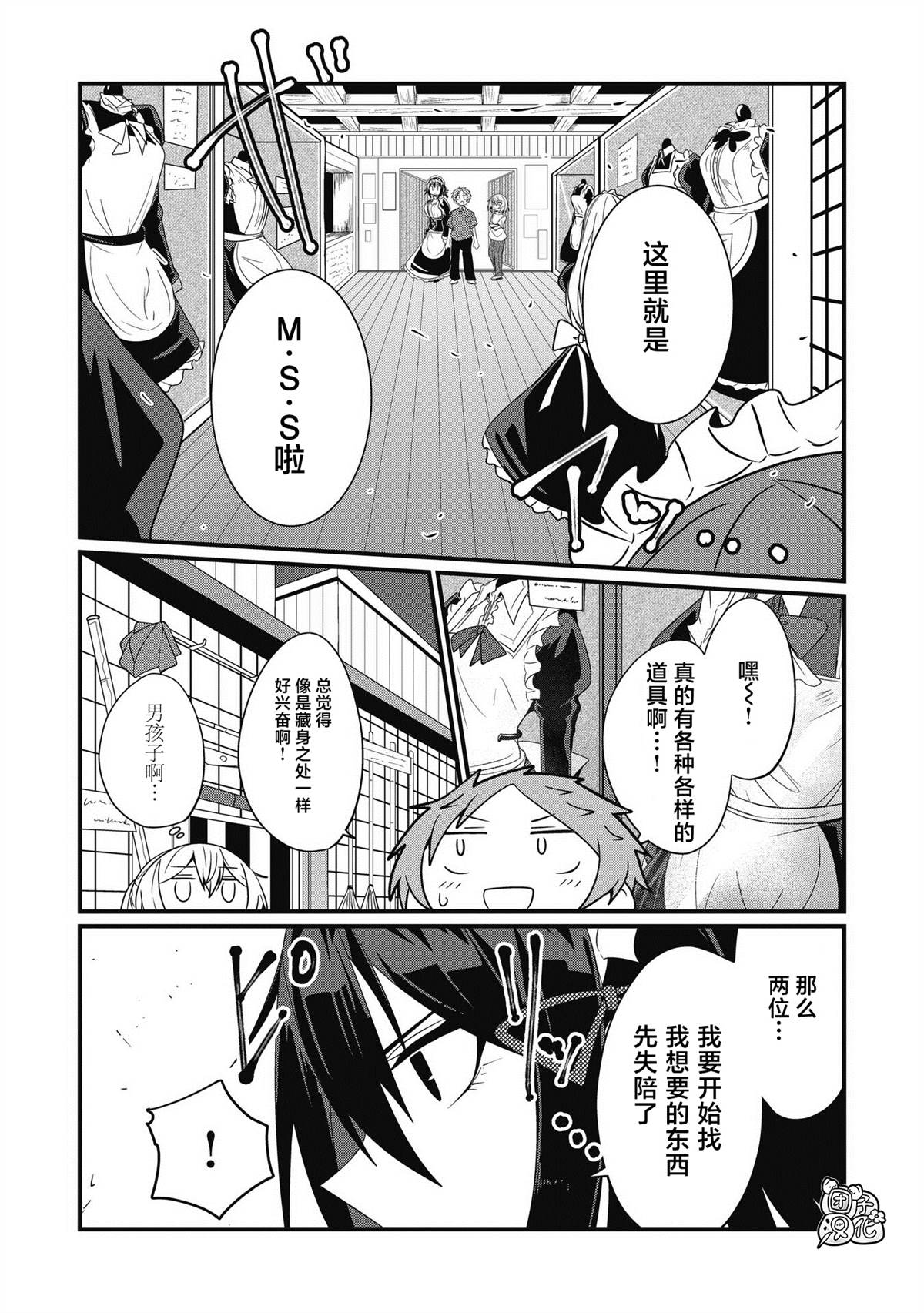 《容易漏出心声的女仆小姐到我家来了》漫画最新章节第43话免费下拉式在线观看章节第【8】张图片