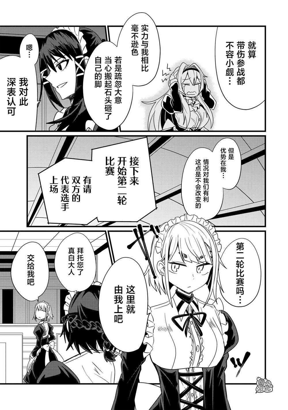 《容易漏出心声的女仆小姐到我家来了》漫画最新章节第38话免费下拉式在线观看章节第【9】张图片