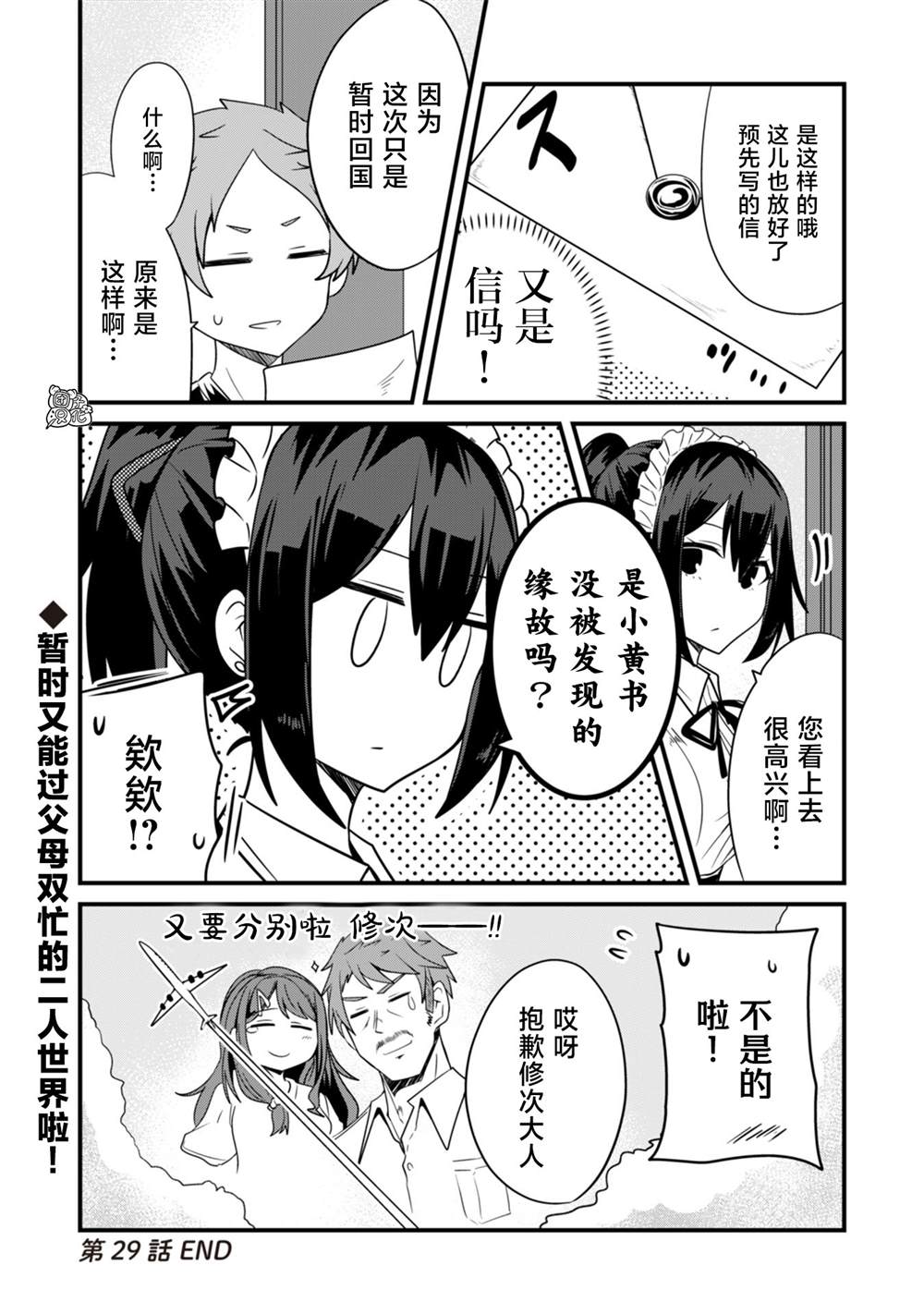 《容易漏出心声的女仆小姐到我家来了》漫画最新章节第29话免费下拉式在线观看章节第【16】张图片