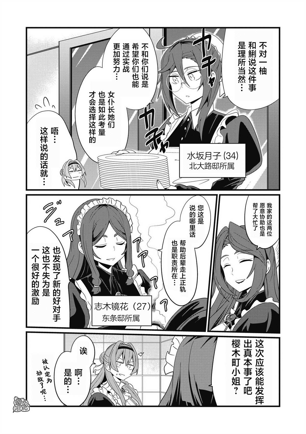 《容易漏出心声的女仆小姐到我家来了》漫画最新章节第41话免费下拉式在线观看章节第【3】张图片