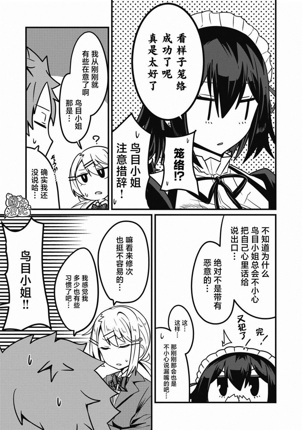 《容易漏出心声的女仆小姐到我家来了》漫画最新章节连载04免费下拉式在线观看章节第【5】张图片