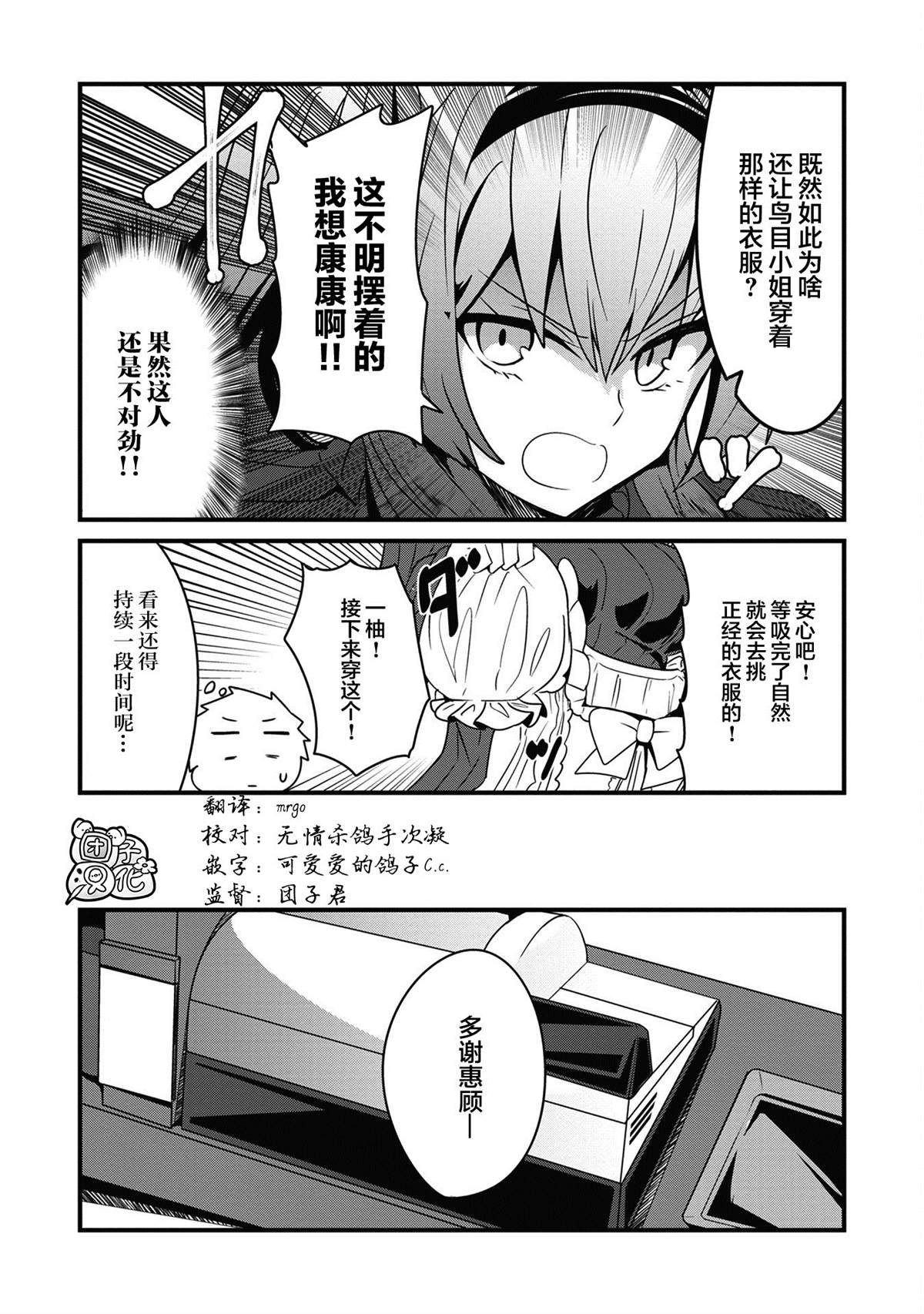 《容易漏出心声的女仆小姐到我家来了》漫画最新章节第11话免费下拉式在线观看章节第【11】张图片