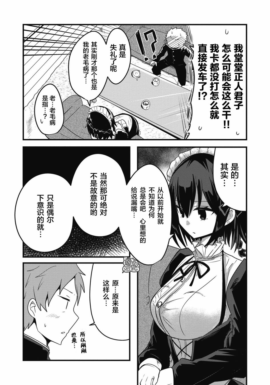 《容易漏出心声的女仆小姐到我家来了》漫画最新章节连载01免费下拉式在线观看章节第【10】张图片