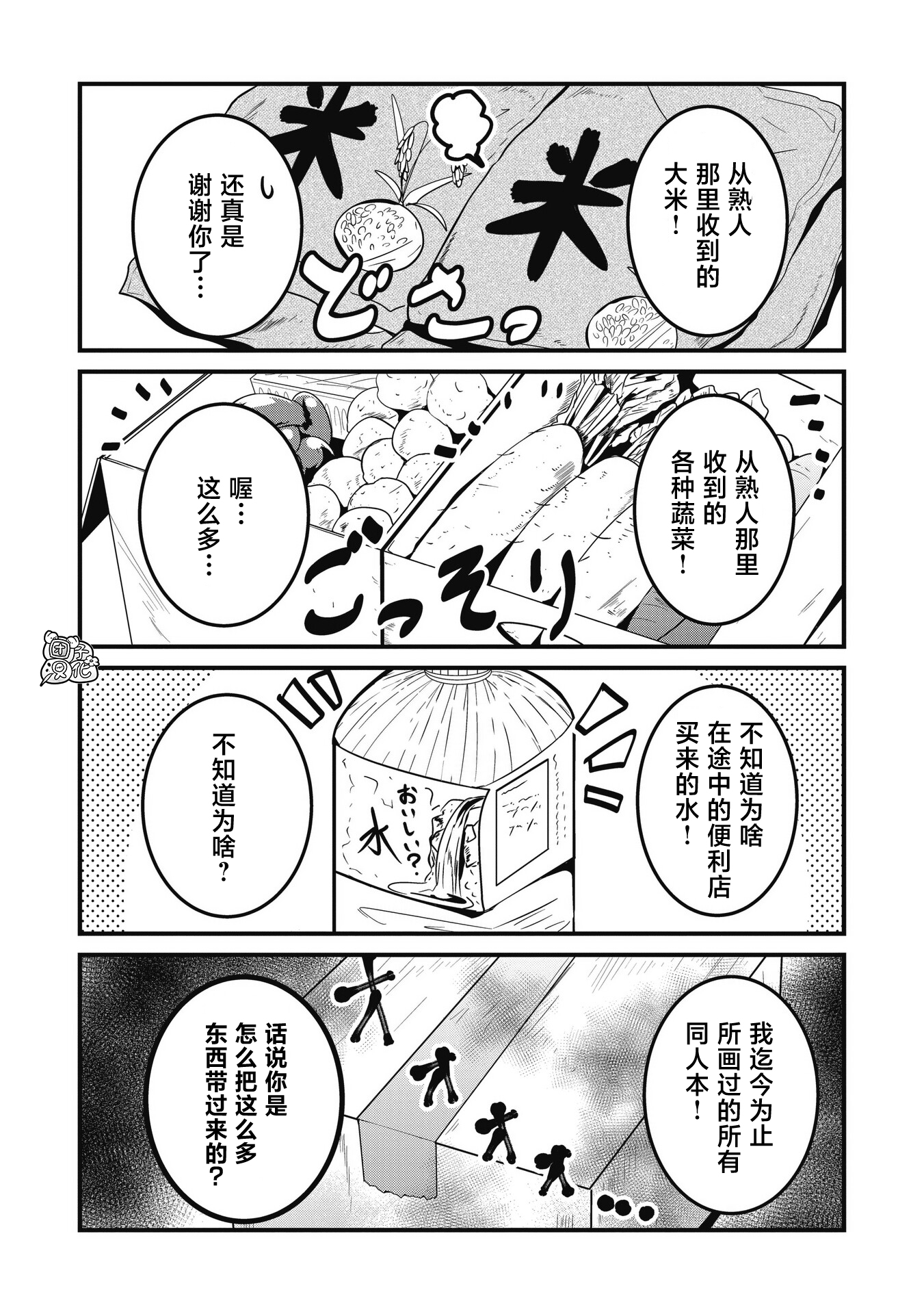 《容易漏出心声的女仆小姐到我家来了》漫画最新章节第31话免费下拉式在线观看章节第【7】张图片