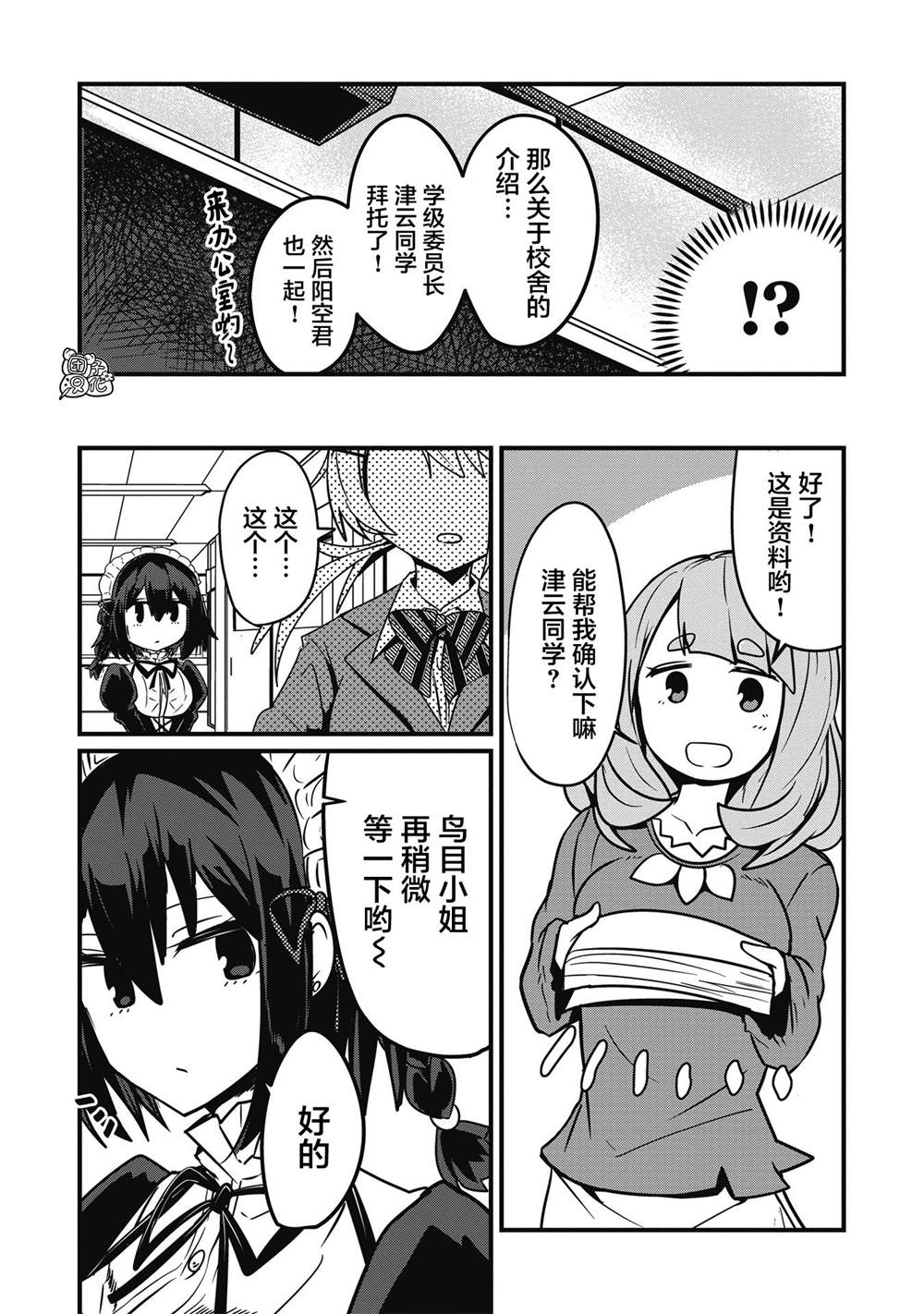 《容易漏出心声的女仆小姐到我家来了》漫画最新章节连载03免费下拉式在线观看章节第【11】张图片