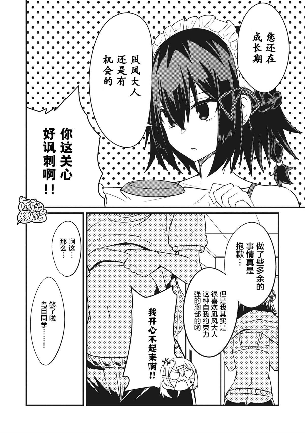 《容易漏出心声的女仆小姐到我家来了》漫画最新章节连载06免费下拉式在线观看章节第【4】张图片