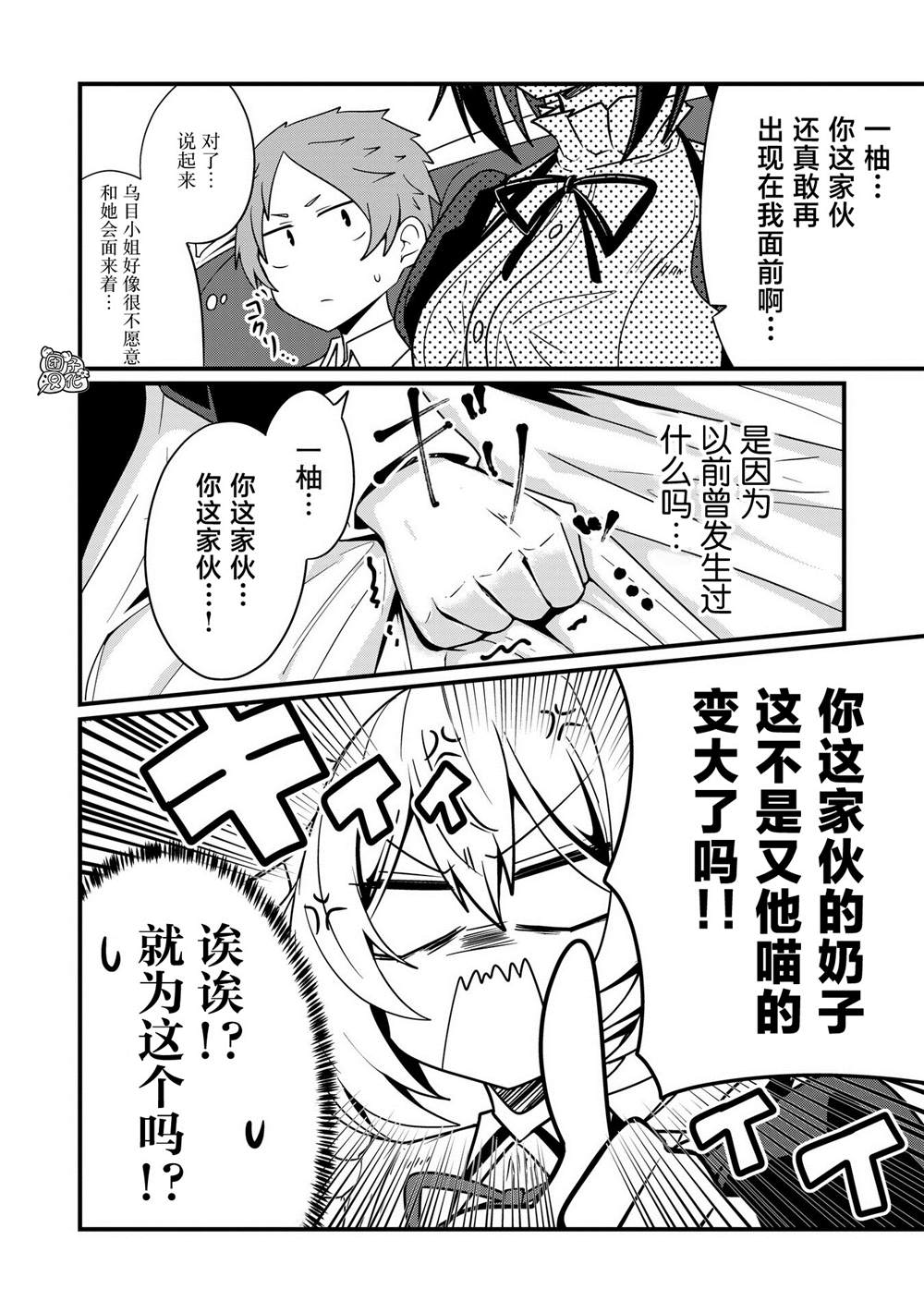 《容易漏出心声的女仆小姐到我家来了》漫画最新章节第34话免费下拉式在线观看章节第【4】张图片