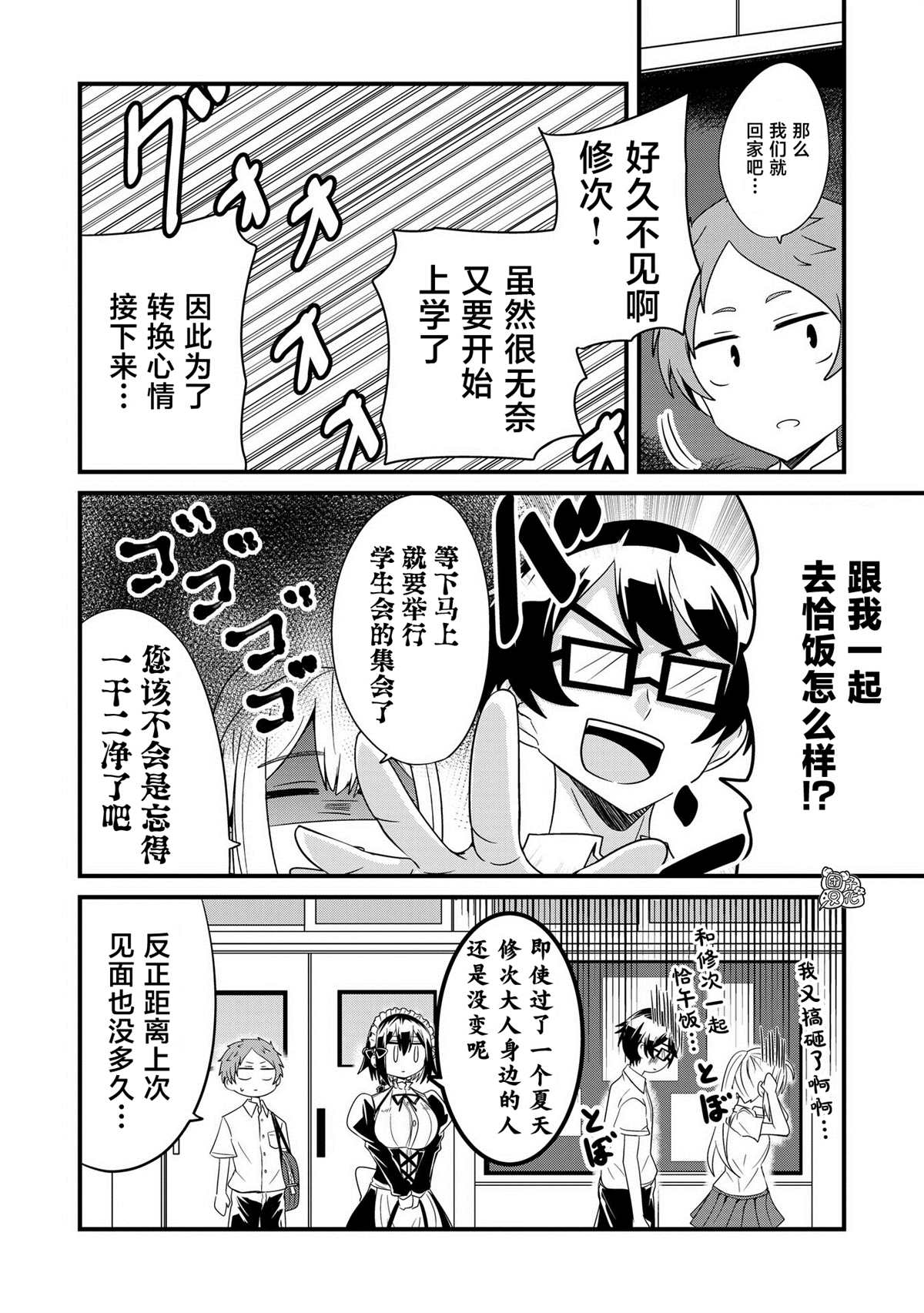 《容易漏出心声的女仆小姐到我家来了》漫画最新章节第33话免费下拉式在线观看章节第【4】张图片