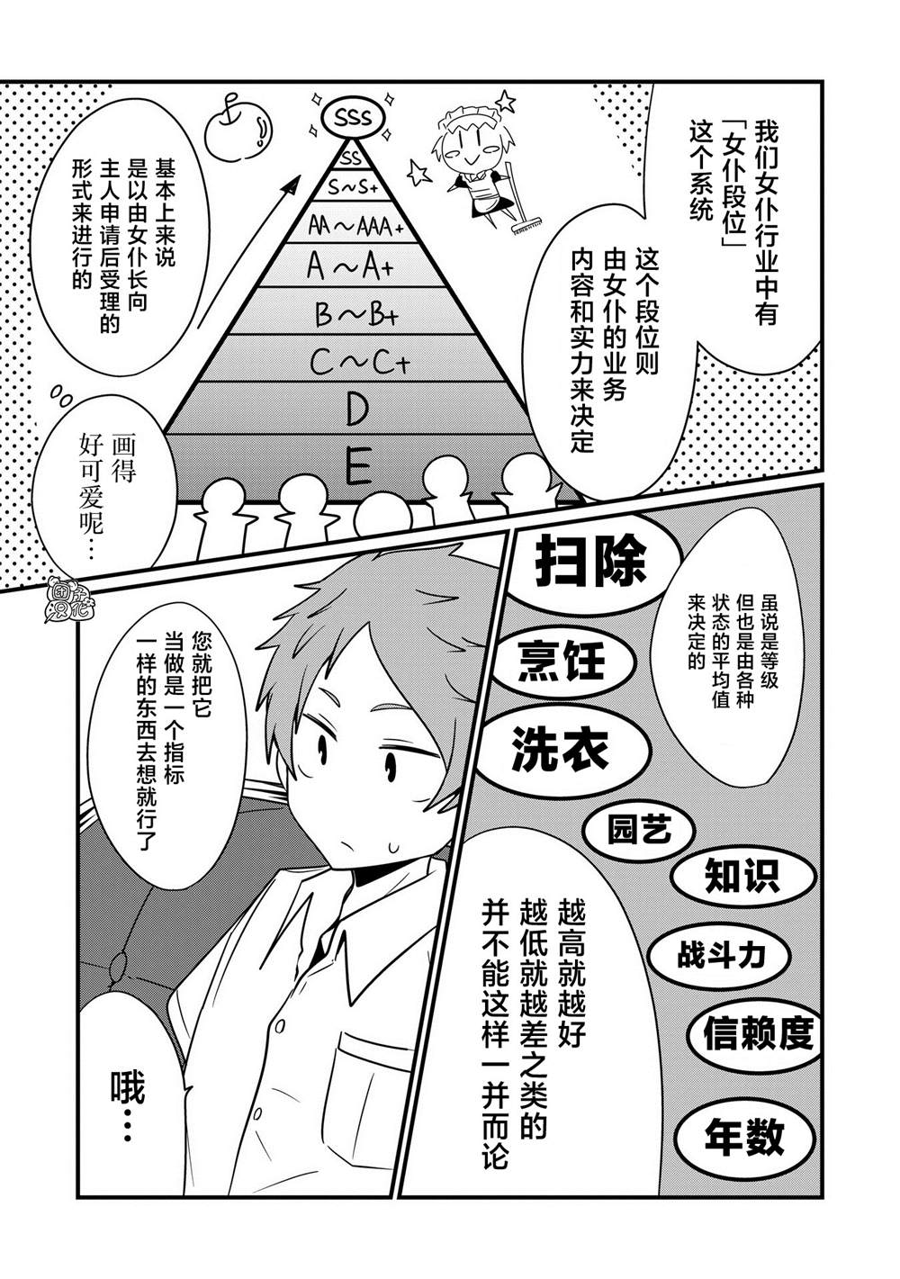 《容易漏出心声的女仆小姐到我家来了》漫画最新章节第34话免费下拉式在线观看章节第【9】张图片