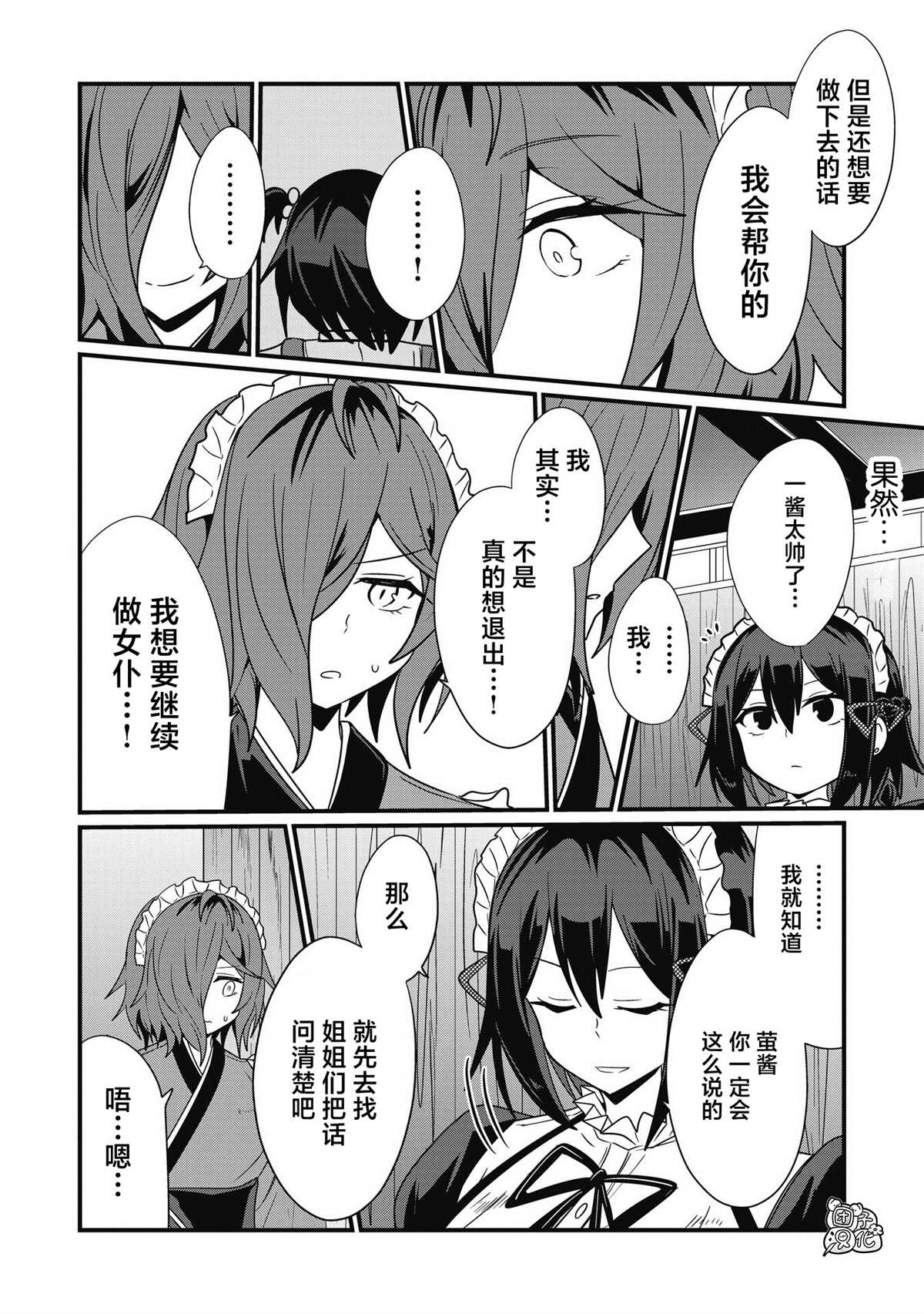 《容易漏出心声的女仆小姐到我家来了》漫画最新章节第50话免费下拉式在线观看章节第【10】张图片