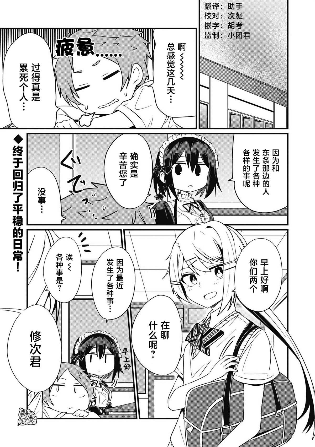 《容易漏出心声的女仆小姐到我家来了》漫画最新章节第42话免费下拉式在线观看章节第【1】张图片