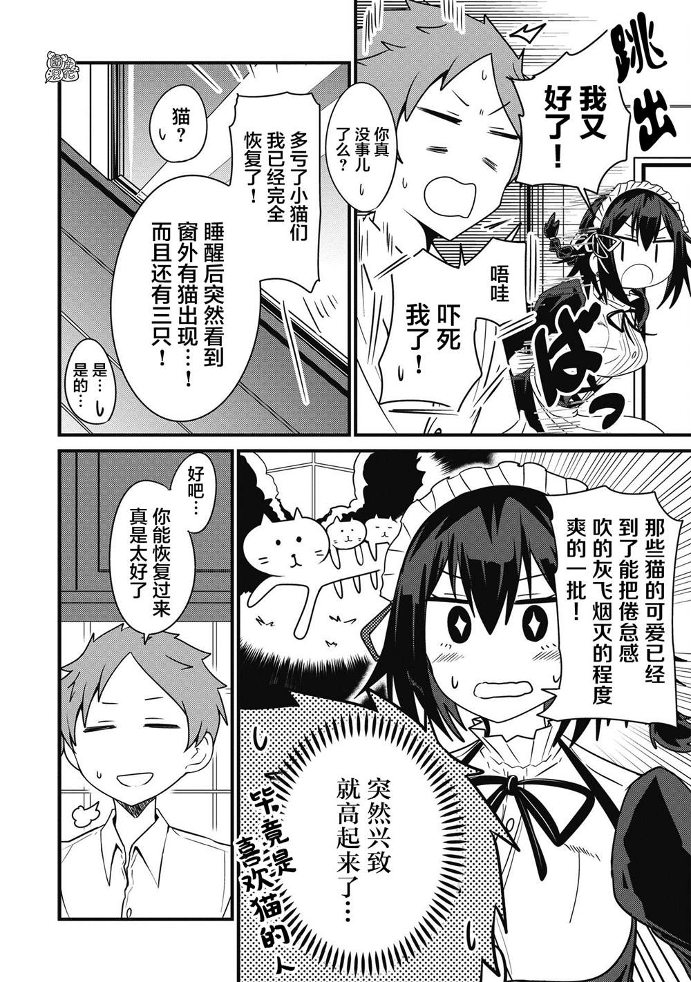 《容易漏出心声的女仆小姐到我家来了》漫画最新章节第13话免费下拉式在线观看章节第【14】张图片