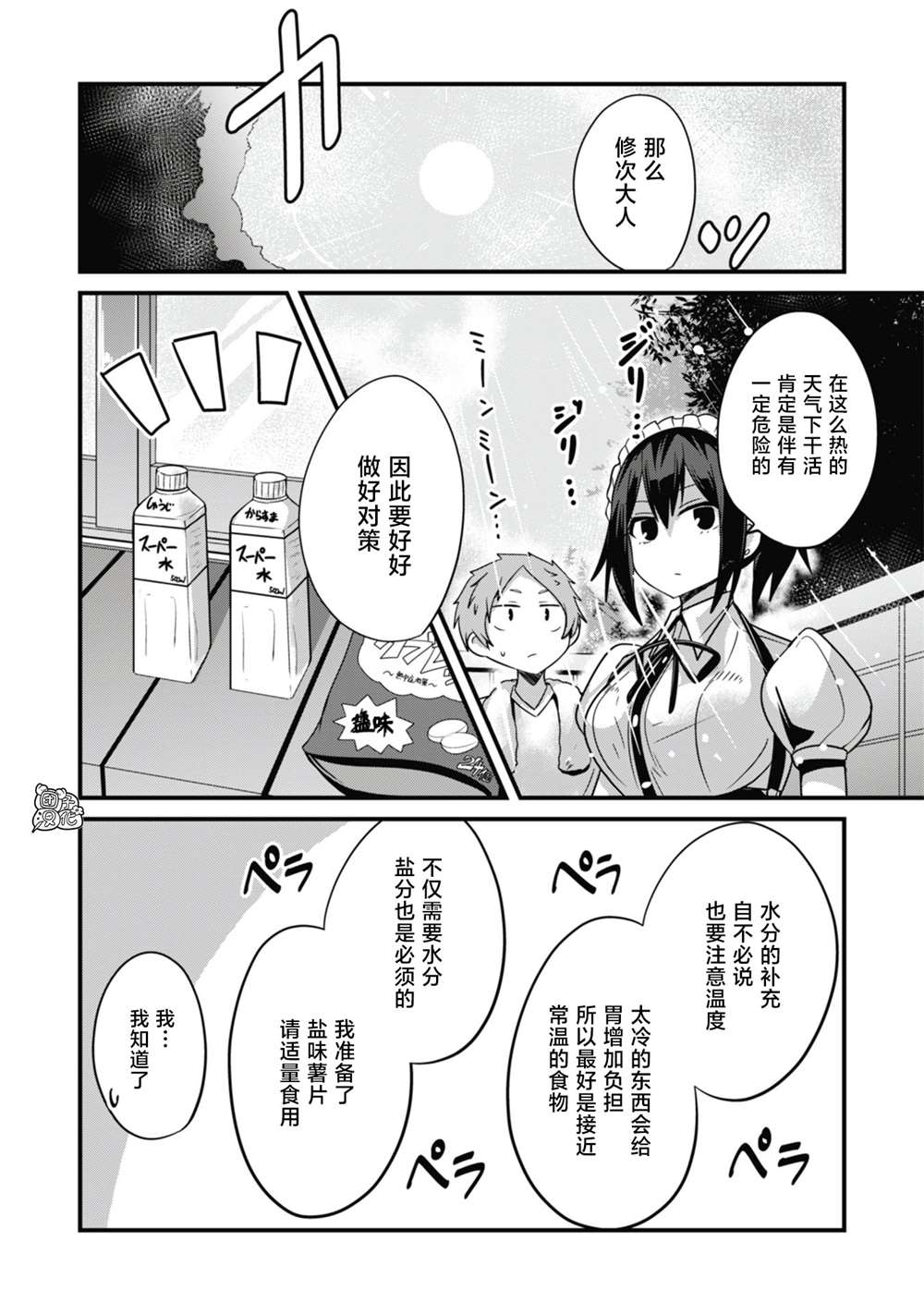 《容易漏出心声的女仆小姐到我家来了》漫画最新章节第26话免费下拉式在线观看章节第【6】张图片