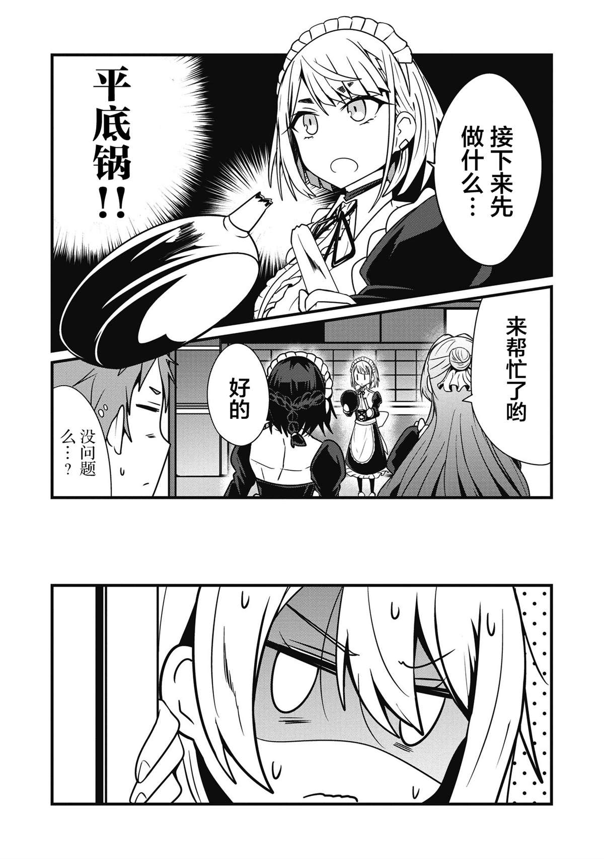 《容易漏出心声的女仆小姐到我家来了》漫画最新章节第9话免费下拉式在线观看章节第【14】张图片