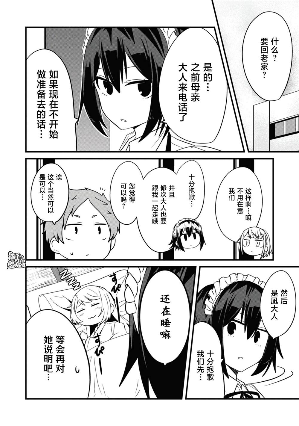 《容易漏出心声的女仆小姐到我家来了》漫画最新章节第23话免费下拉式在线观看章节第【2】张图片