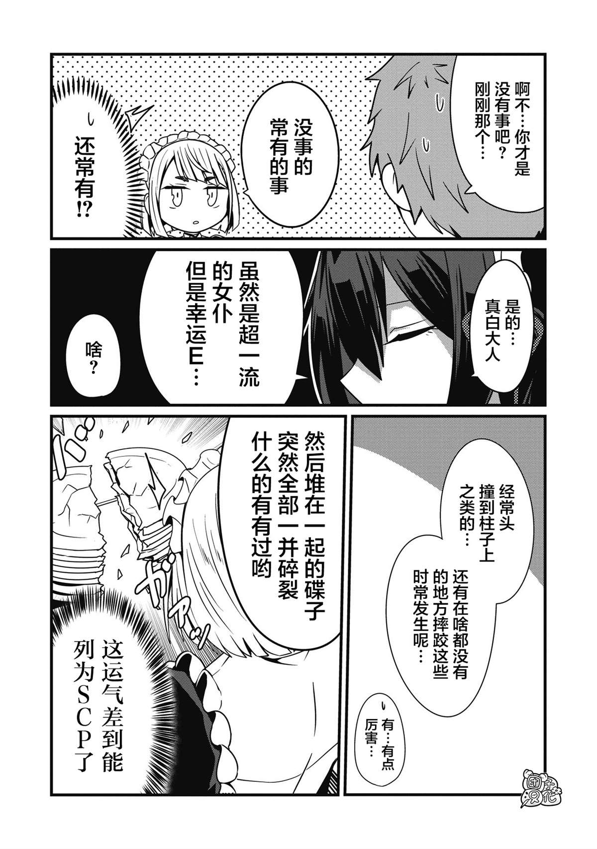 《容易漏出心声的女仆小姐到我家来了》漫画最新章节第9话免费下拉式在线观看章节第【6】张图片