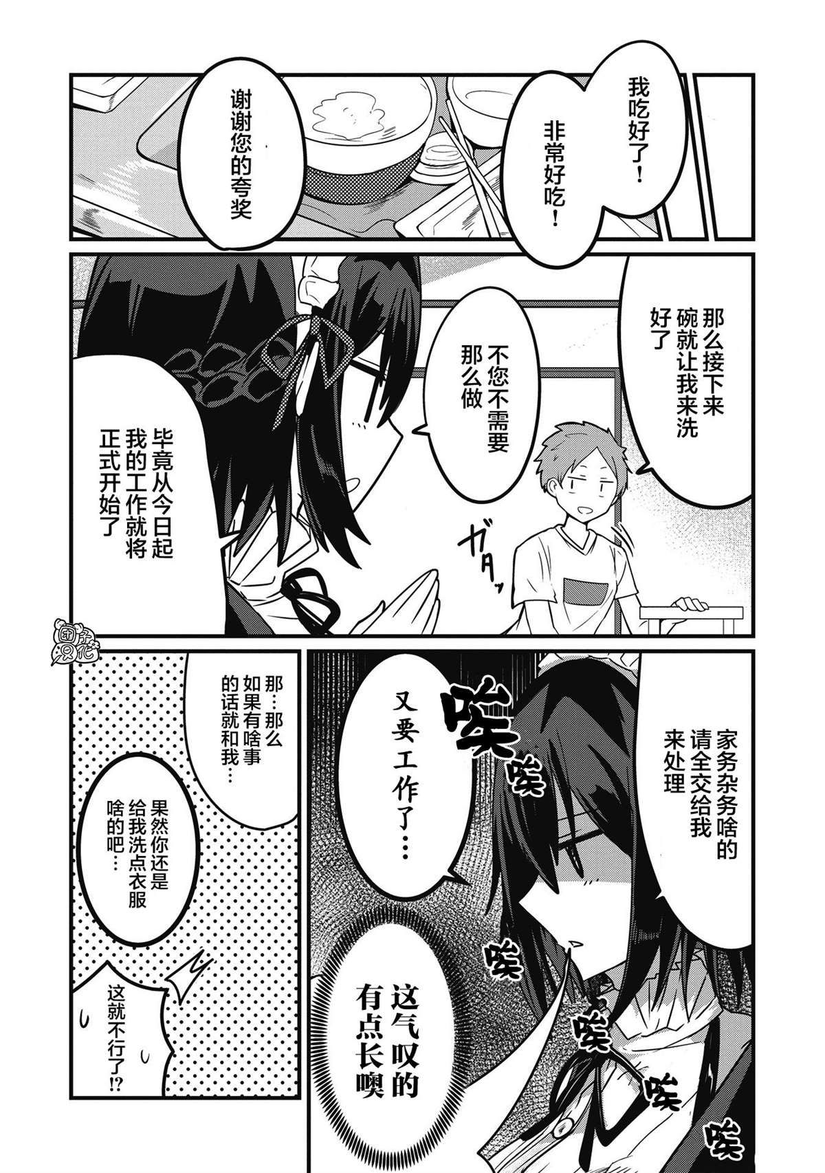 《容易漏出心声的女仆小姐到我家来了》漫画最新章节第3话免费下拉式在线观看章节第【7】张图片