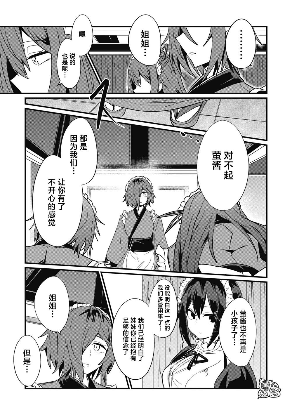 《容易漏出心声的女仆小姐到我家来了》漫画最新章节第51话免费下拉式在线观看章节第【11】张图片