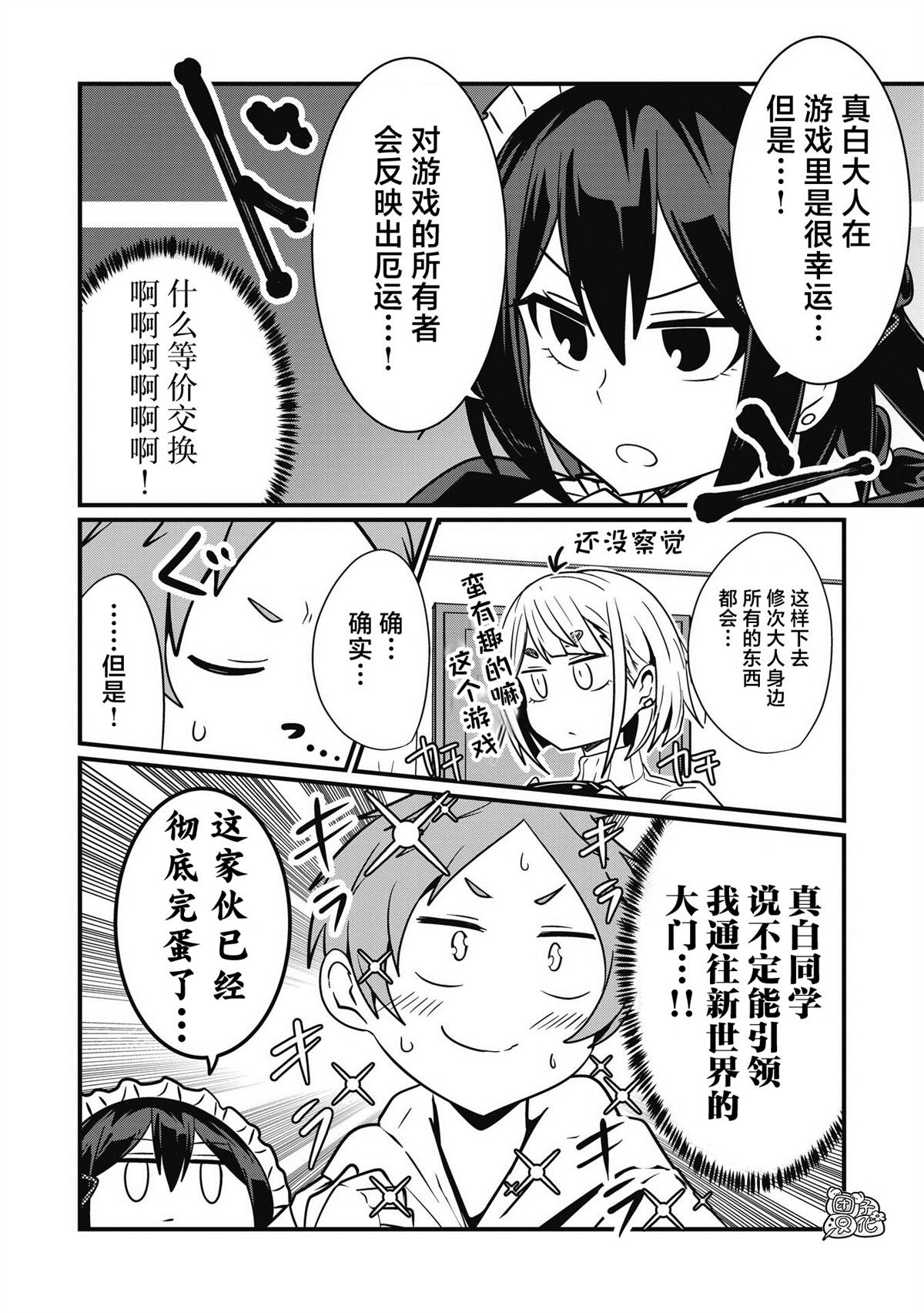 《容易漏出心声的女仆小姐到我家来了》漫画最新章节第53话免费下拉式在线观看章节第【14】张图片