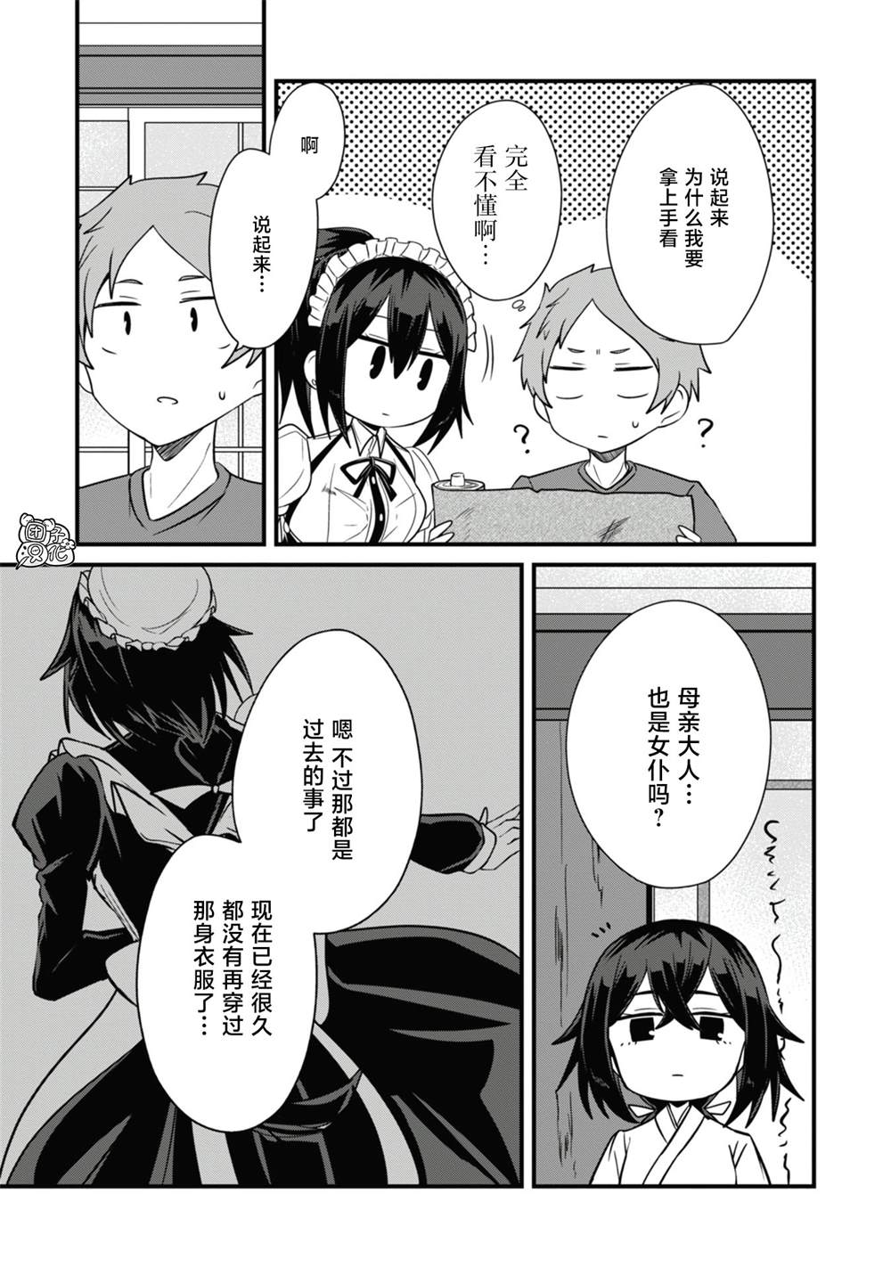 《容易漏出心声的女仆小姐到我家来了》漫画最新章节第24话免费下拉式在线观看章节第【11】张图片