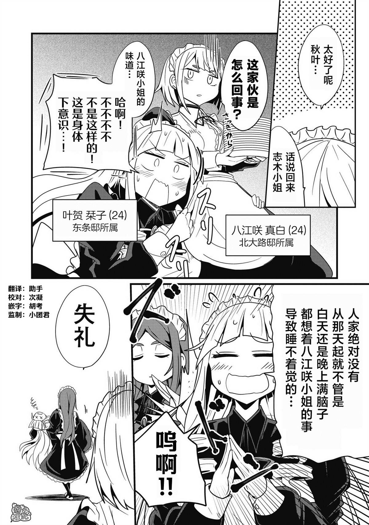 《容易漏出心声的女仆小姐到我家来了》漫画最新章节第41话免费下拉式在线观看章节第【4】张图片