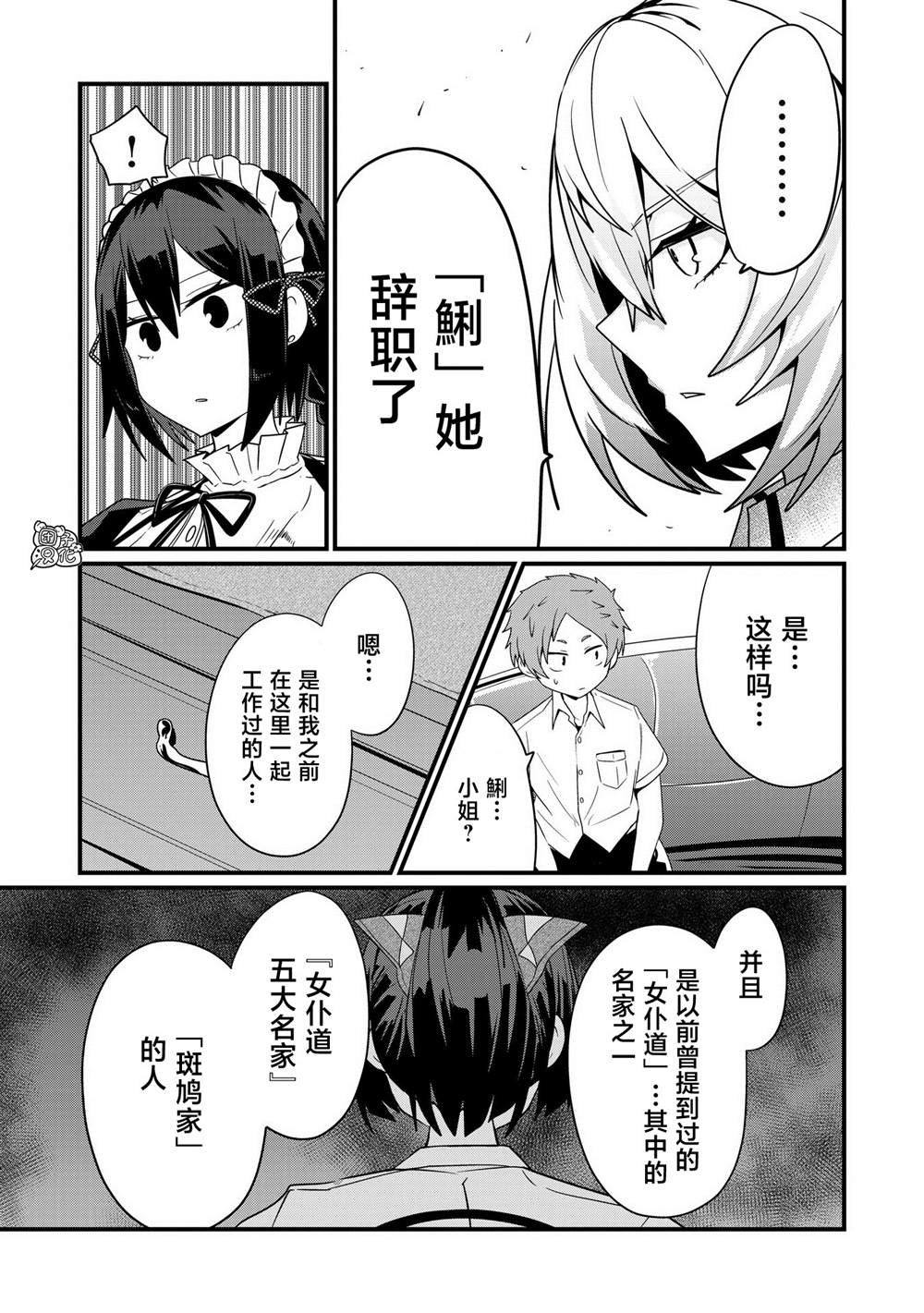 《容易漏出心声的女仆小姐到我家来了》漫画最新章节第34话免费下拉式在线观看章节第【13】张图片