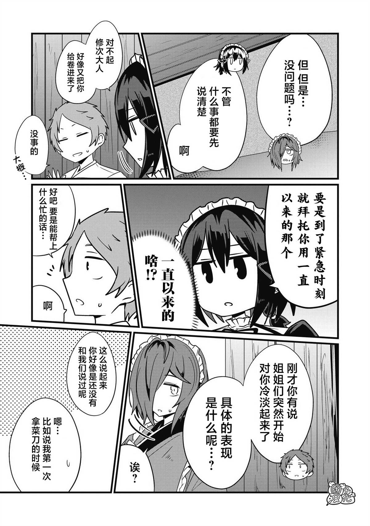 《容易漏出心声的女仆小姐到我家来了》漫画最新章节第50话免费下拉式在线观看章节第【11】张图片