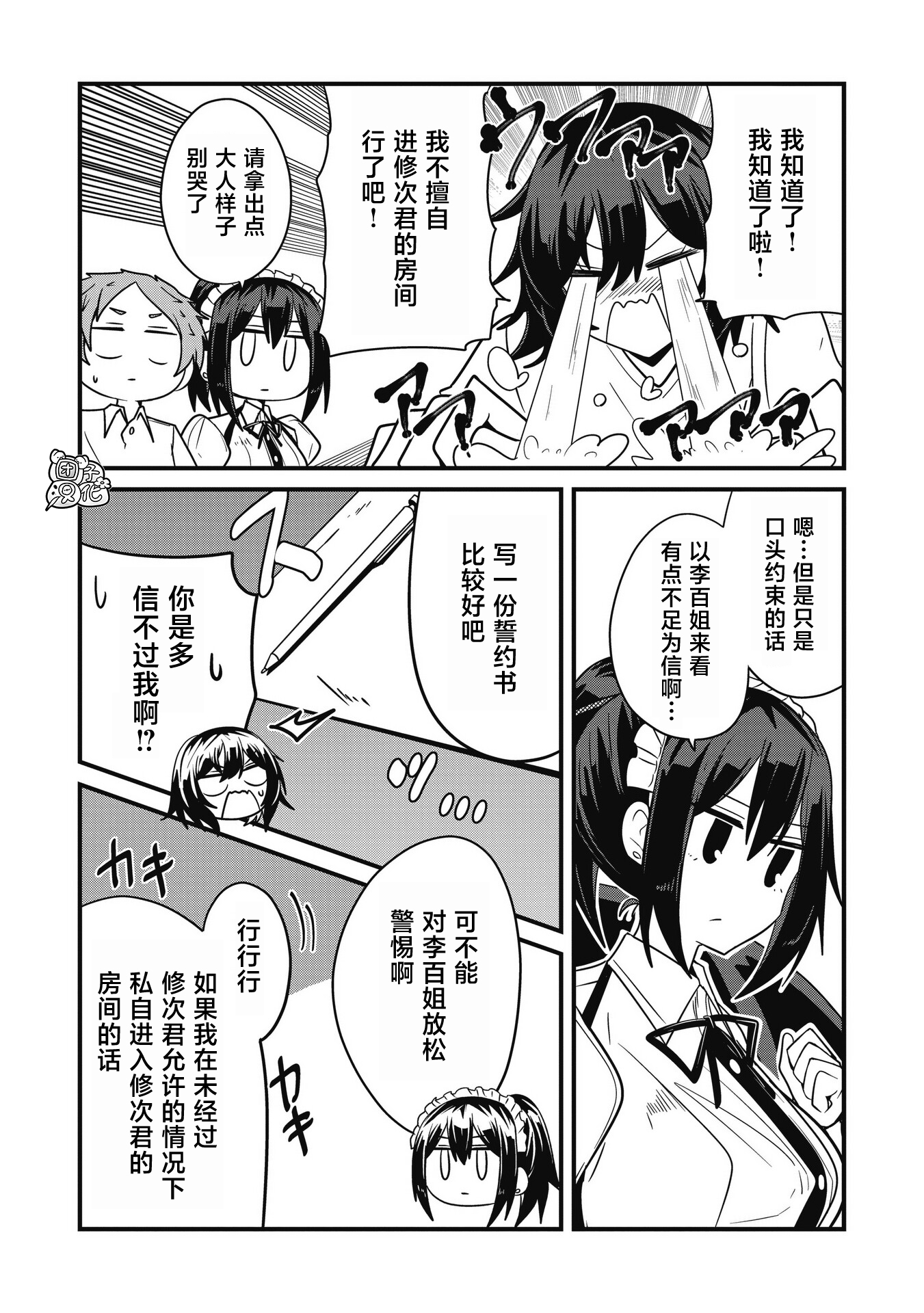 《容易漏出心声的女仆小姐到我家来了》漫画最新章节第31话免费下拉式在线观看章节第【12】张图片