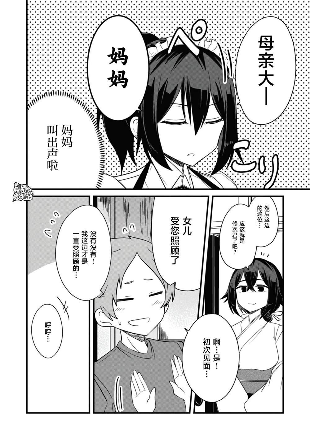 《容易漏出心声的女仆小姐到我家来了》漫画最新章节第24话免费下拉式在线观看章节第【4】张图片