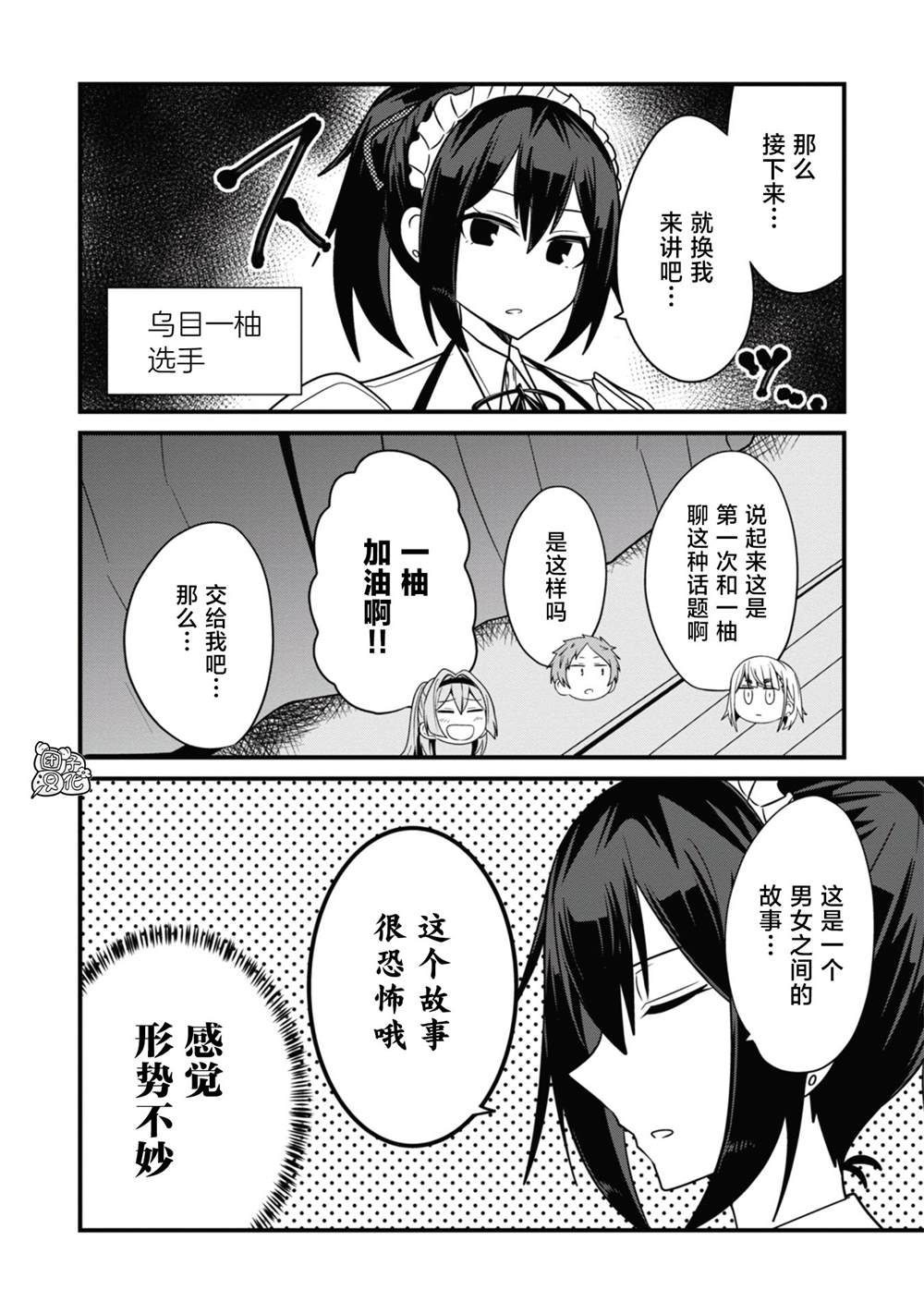 《容易漏出心声的女仆小姐到我家来了》漫画最新章节第27话免费下拉式在线观看章节第【10】张图片