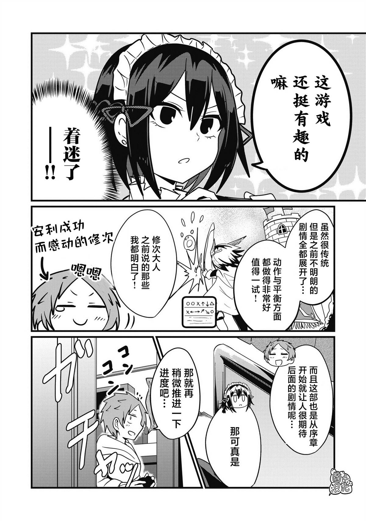 《容易漏出心声的女仆小姐到我家来了》漫画最新章节第53话免费下拉式在线观看章节第【8】张图片