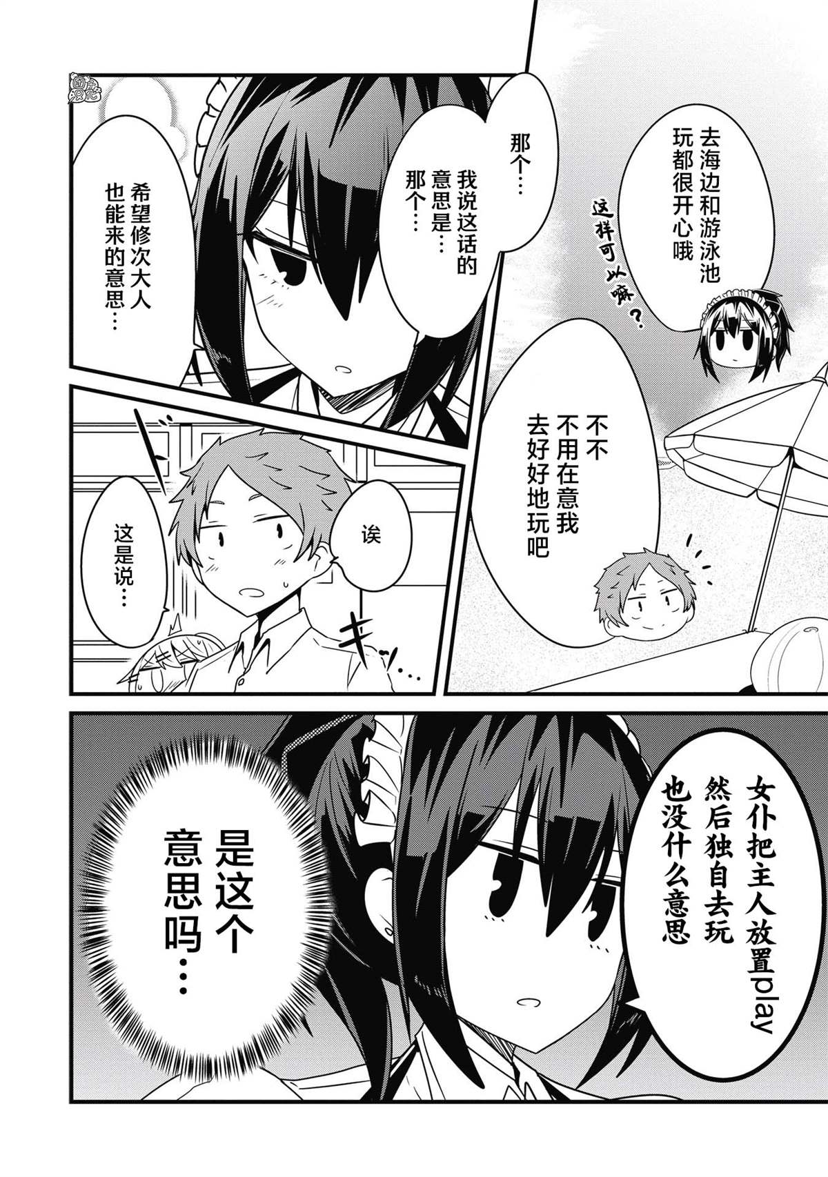 《容易漏出心声的女仆小姐到我家来了》漫画最新章节第18话免费下拉式在线观看章节第【14】张图片