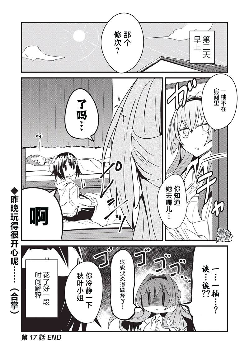 《容易漏出心声的女仆小姐到我家来了》漫画最新章节第17话免费下拉式在线观看章节第【18】张图片