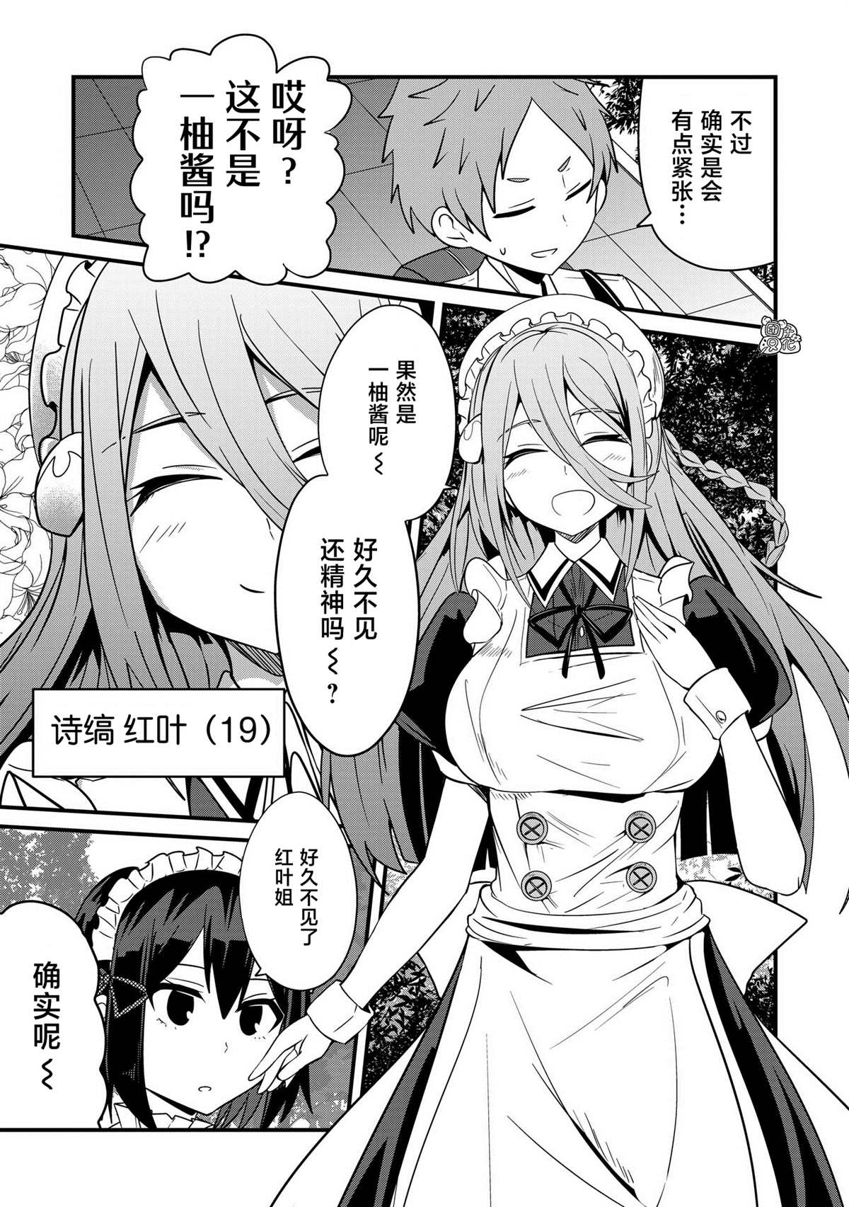 《容易漏出心声的女仆小姐到我家来了》漫画最新章节第33话免费下拉式在线观看章节第【9】张图片