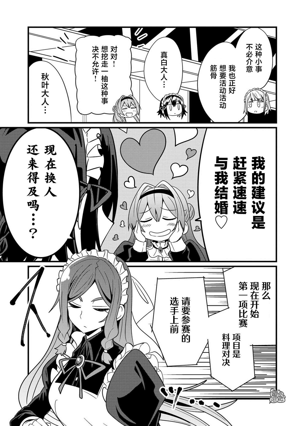 《容易漏出心声的女仆小姐到我家来了》漫画最新章节第37话免费下拉式在线观看章节第【15】张图片