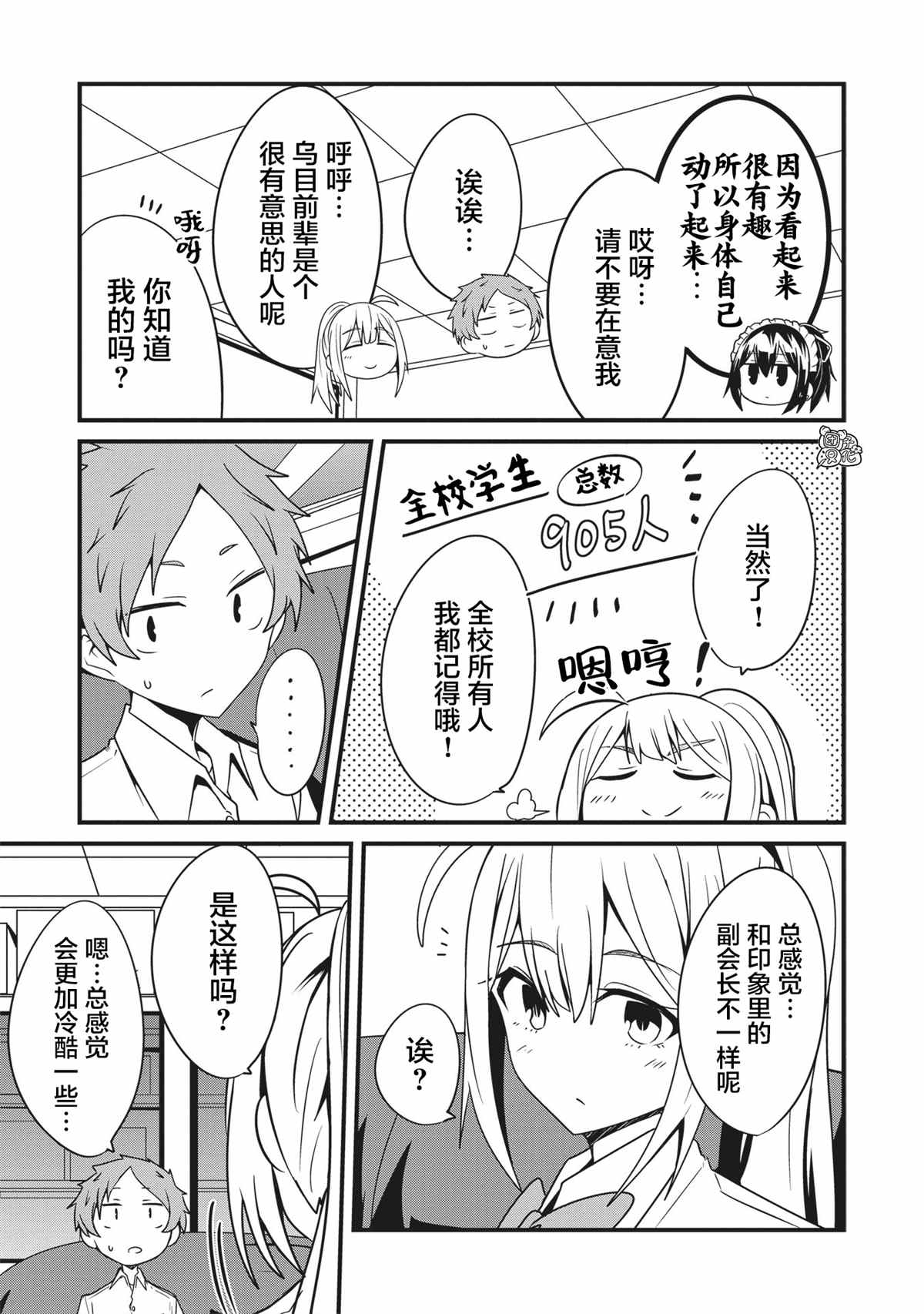 《容易漏出心声的女仆小姐到我家来了》漫画最新章节第19话免费下拉式在线观看章节第【5】张图片