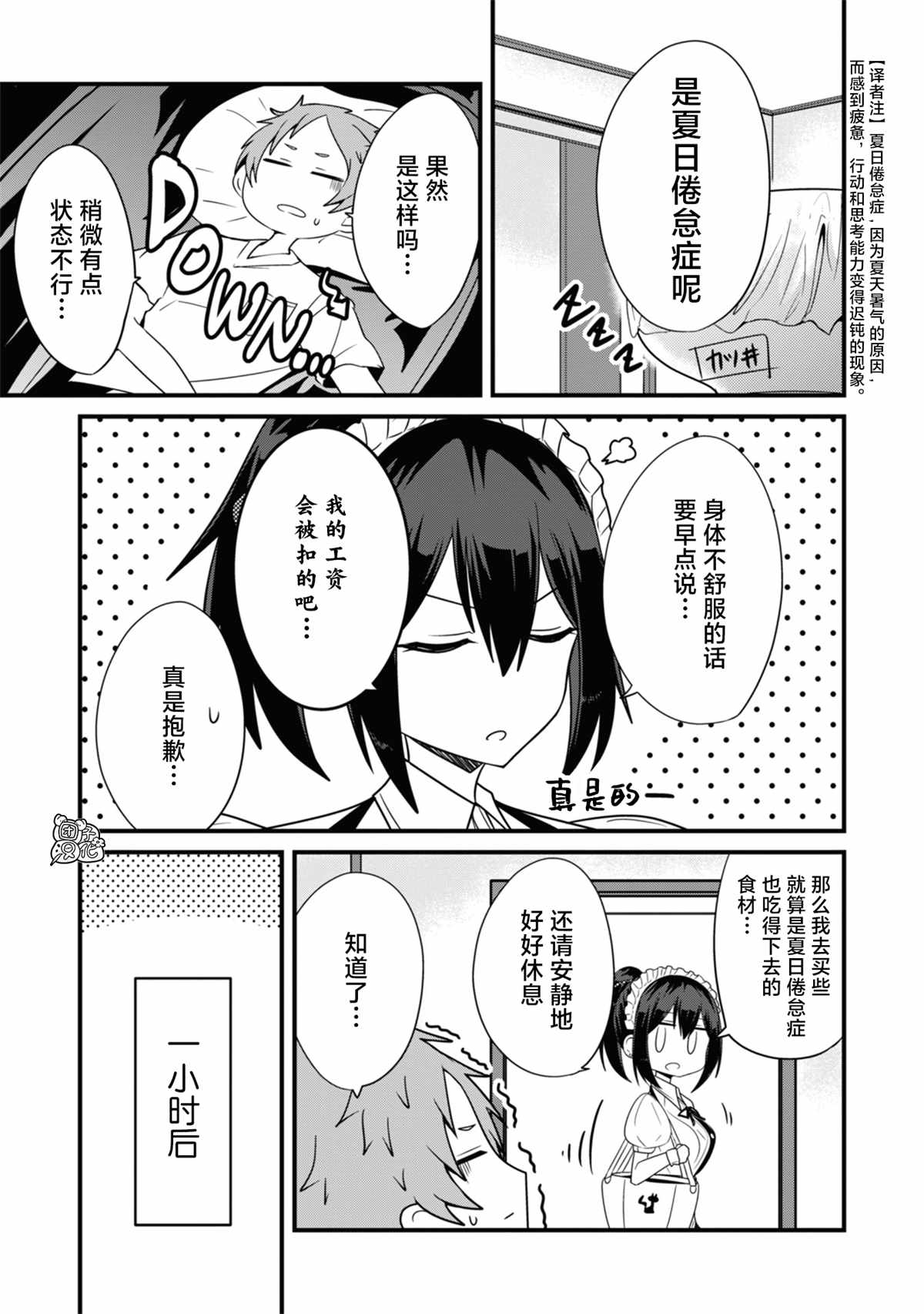 《容易漏出心声的女仆小姐到我家来了》漫画最新章节第28话免费下拉式在线观看章节第【3】张图片