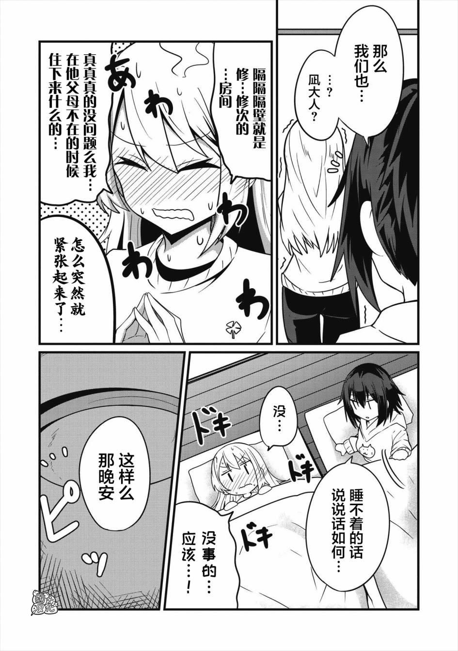 《容易漏出心声的女仆小姐到我家来了》漫画最新章节第7话免费下拉式在线观看章节第【13】张图片