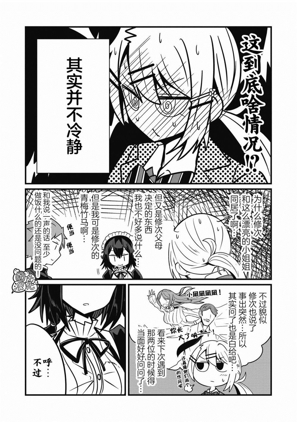 《容易漏出心声的女仆小姐到我家来了》漫画最新章节连载04免费下拉式在线观看章节第【4】张图片