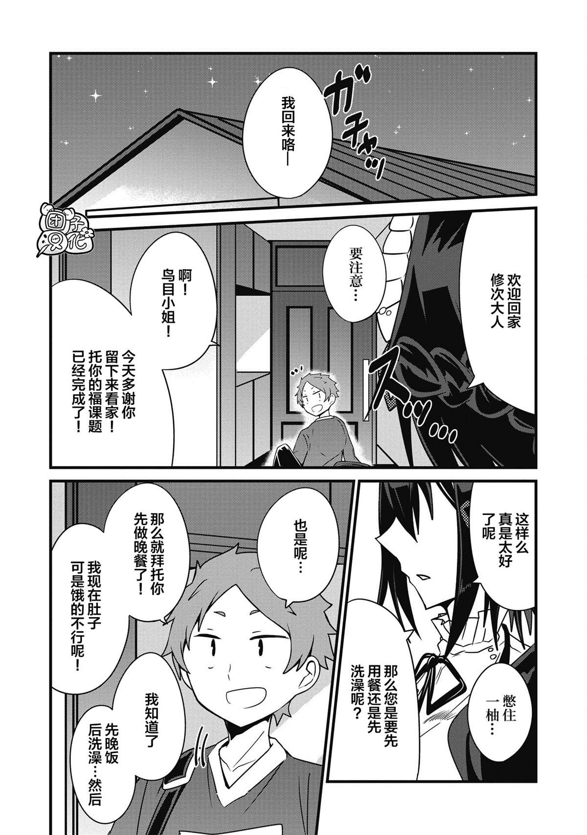 《容易漏出心声的女仆小姐到我家来了》漫画最新章节第10话免费下拉式在线观看章节第【15】张图片