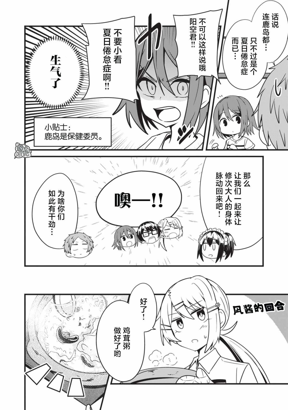 《容易漏出心声的女仆小姐到我家来了》漫画最新章节第28话免费下拉式在线观看章节第【6】张图片