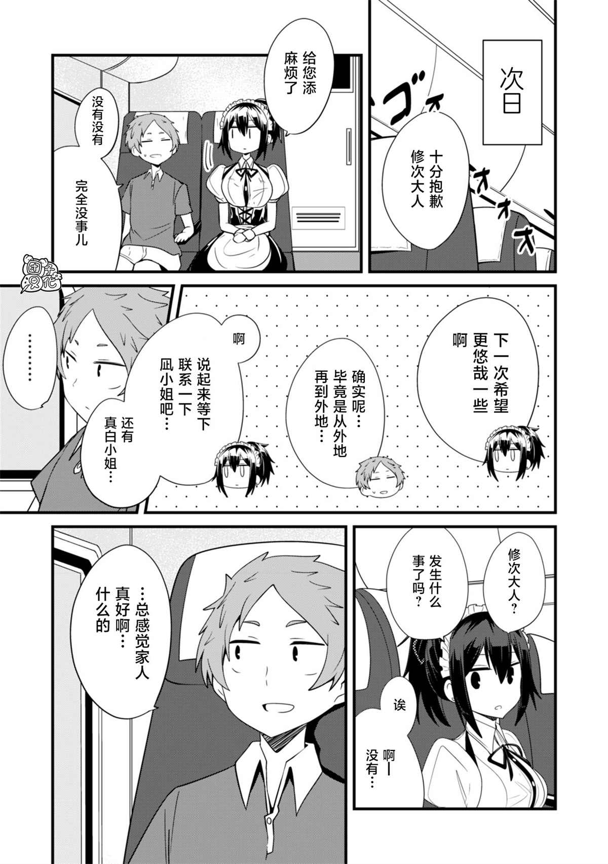 《容易漏出心声的女仆小姐到我家来了》漫画最新章节第25话免费下拉式在线观看章节第【15】张图片