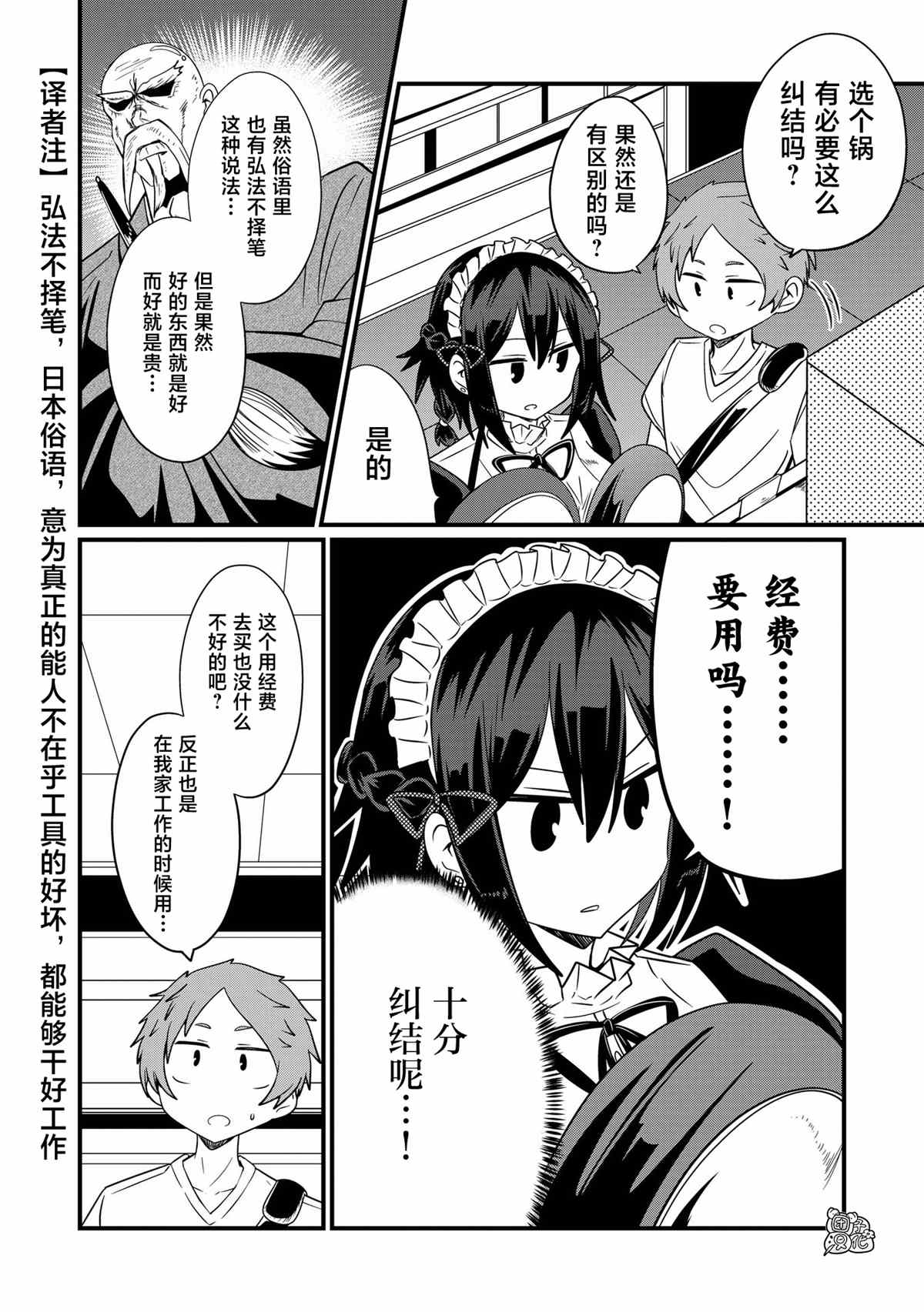 《容易漏出心声的女仆小姐到我家来了》漫画最新章节第35话免费下拉式在线观看章节第【8】张图片