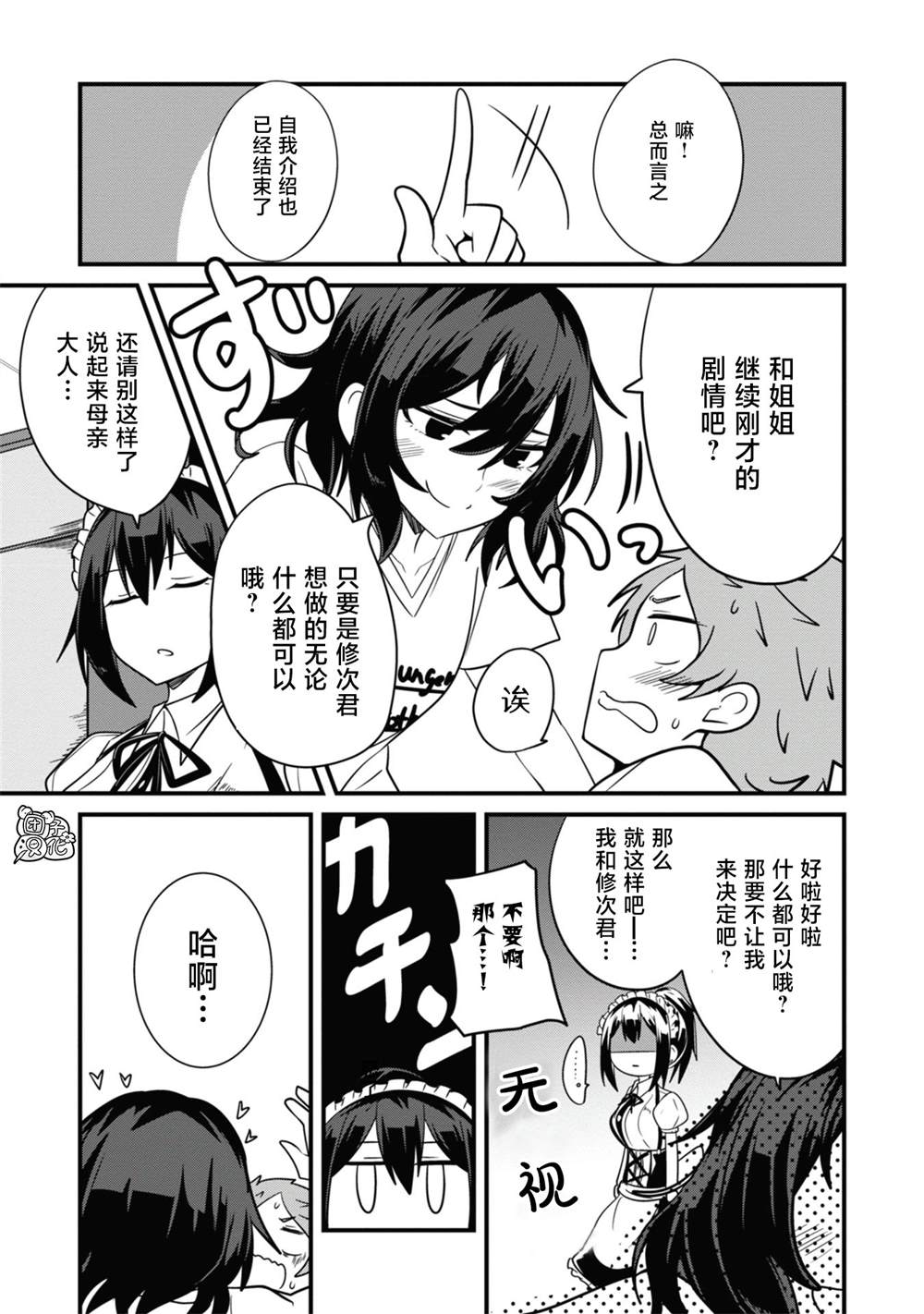 《容易漏出心声的女仆小姐到我家来了》漫画最新章节第23话免费下拉式在线观看章节第【15】张图片