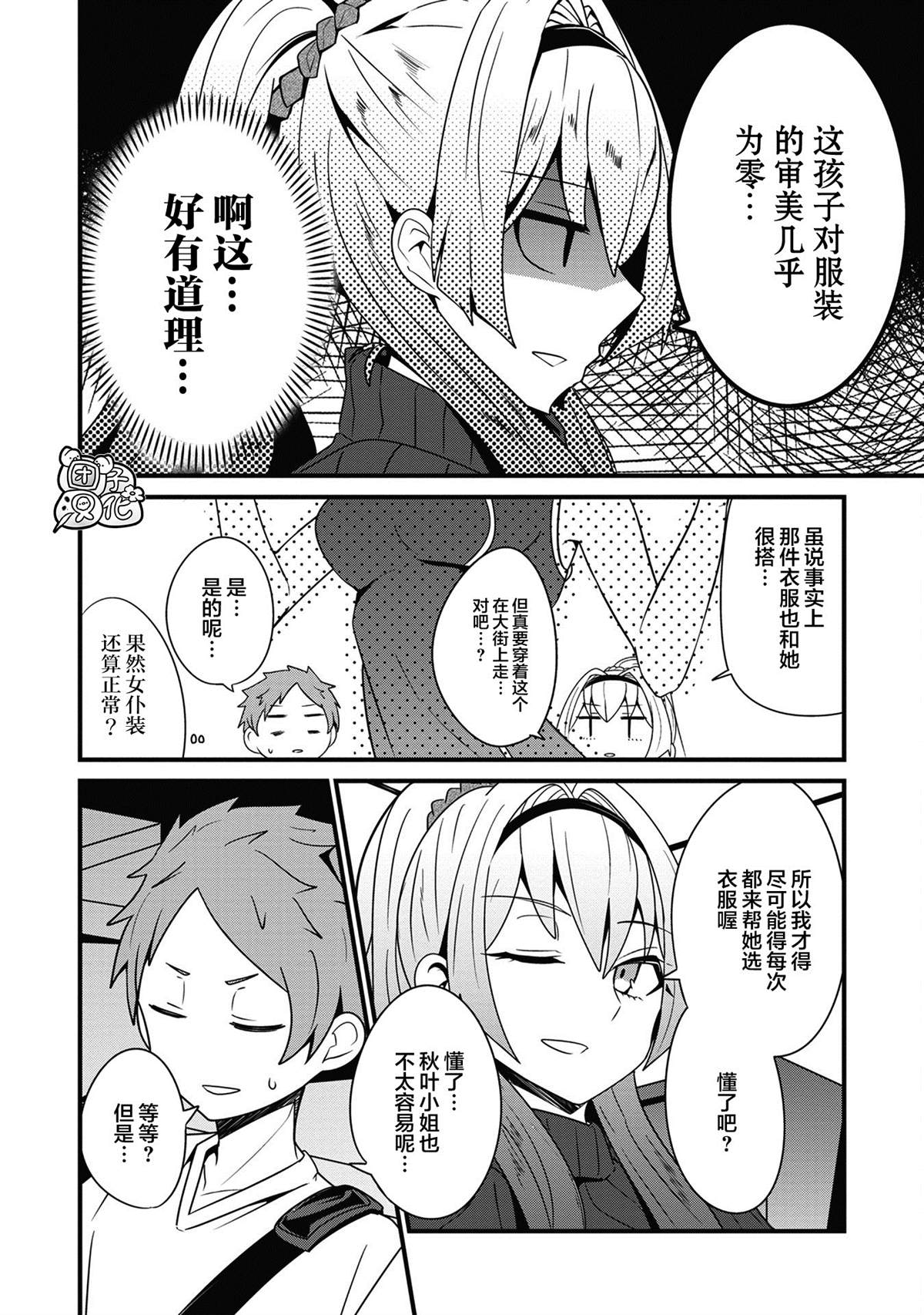 《容易漏出心声的女仆小姐到我家来了》漫画最新章节第11话免费下拉式在线观看章节第【10】张图片